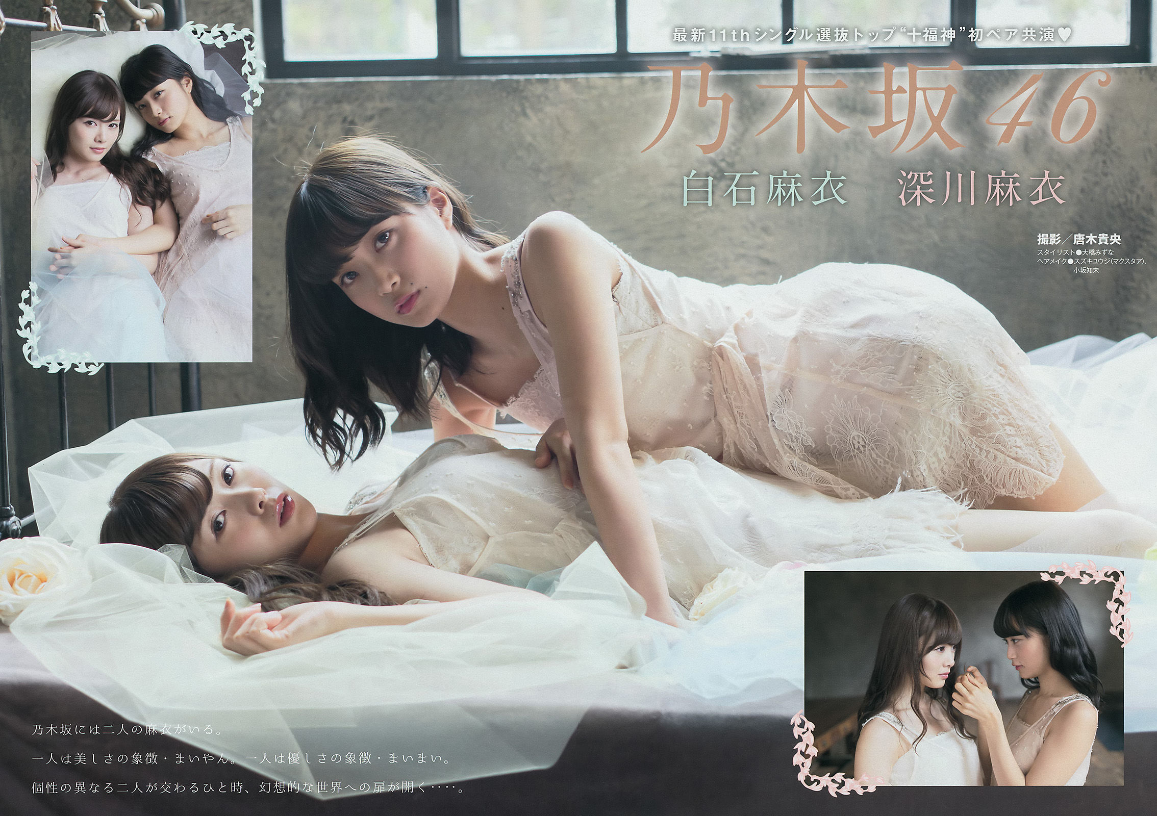 [Young Magazine] 2015年No.12 白石麻衣 深川麻衣 高橋胡桃_第3张