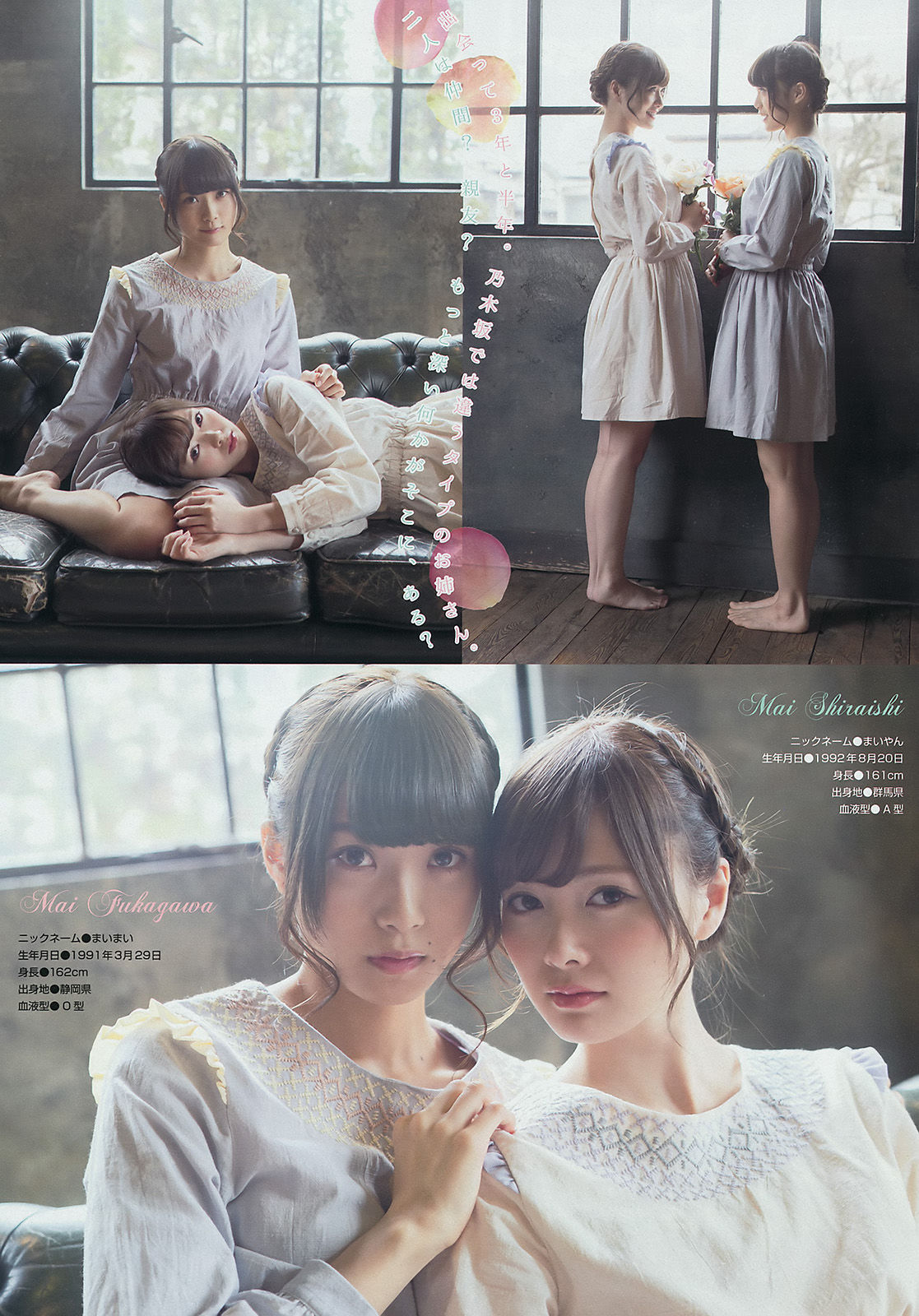 [Young Magazine] 2015年No.12 白石麻衣 深川麻衣 高橋胡桃_第4张