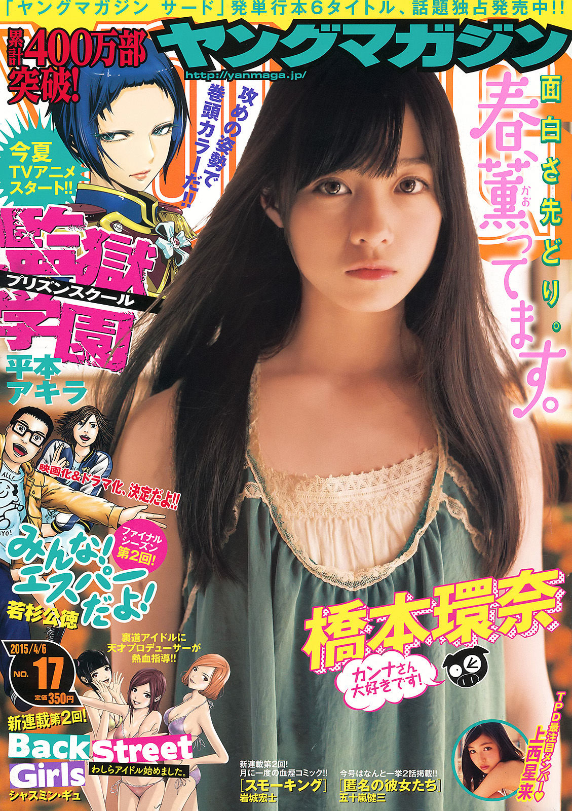 [Young Magazine] 2015年No.17 橋本環奈 上西星来_第1张