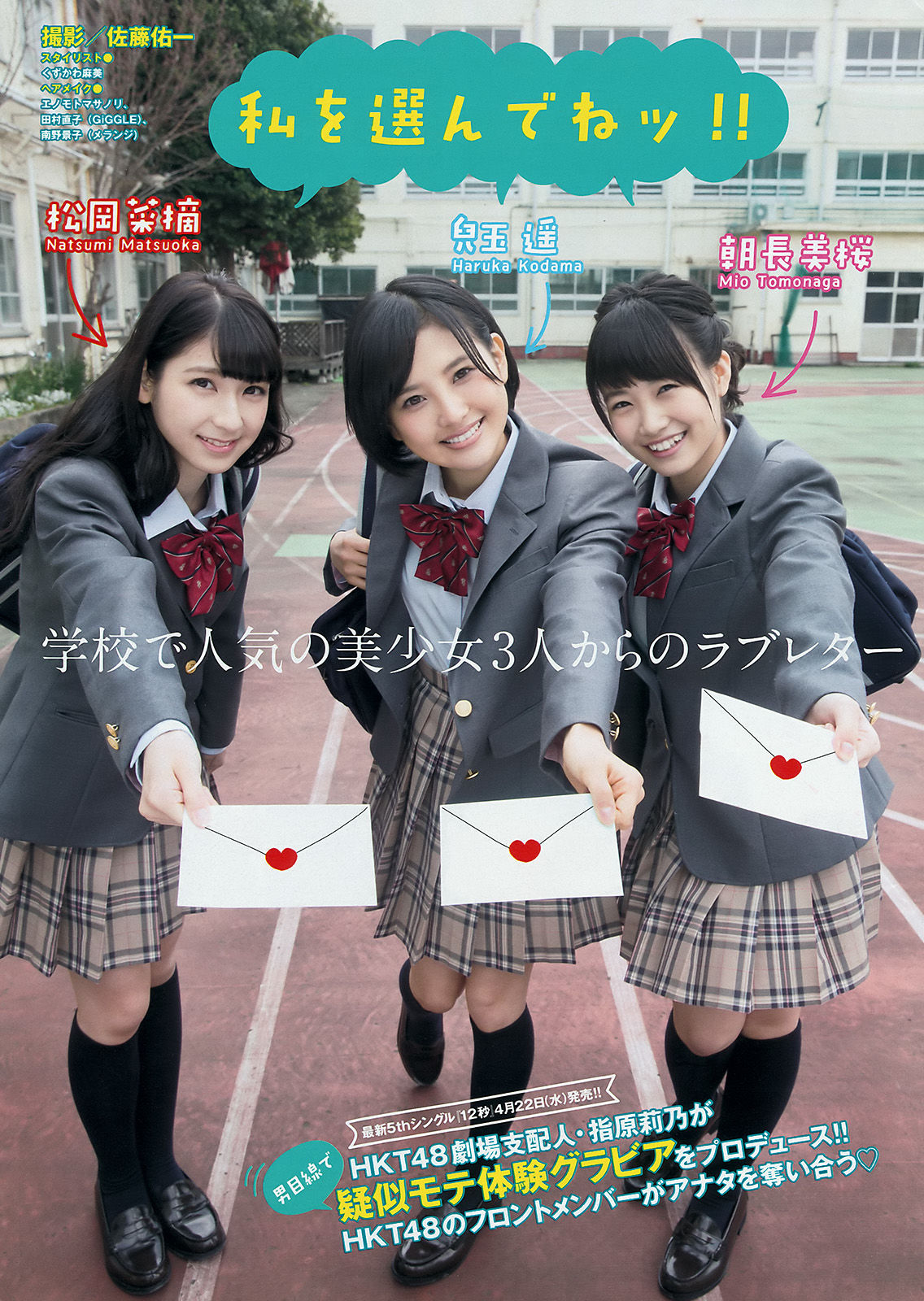 [Young Magazine] 2015年No.21 朝長美桜 兒玉遙 松岡菜摘 斎藤ちはる_第2张