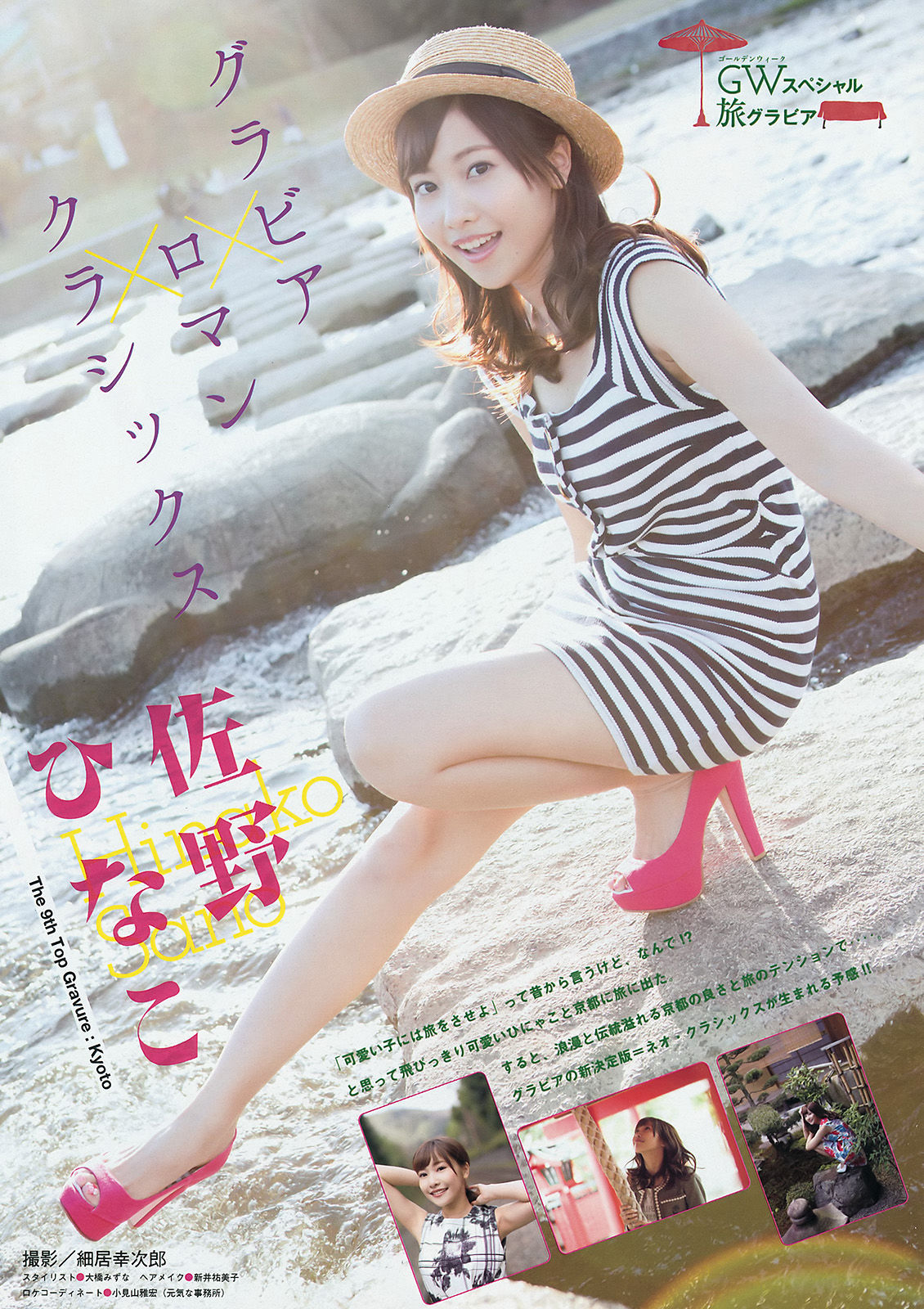 [Young Magazine] 2015年No.22-23 佐野ひなこ 朝比奈彩_第2张