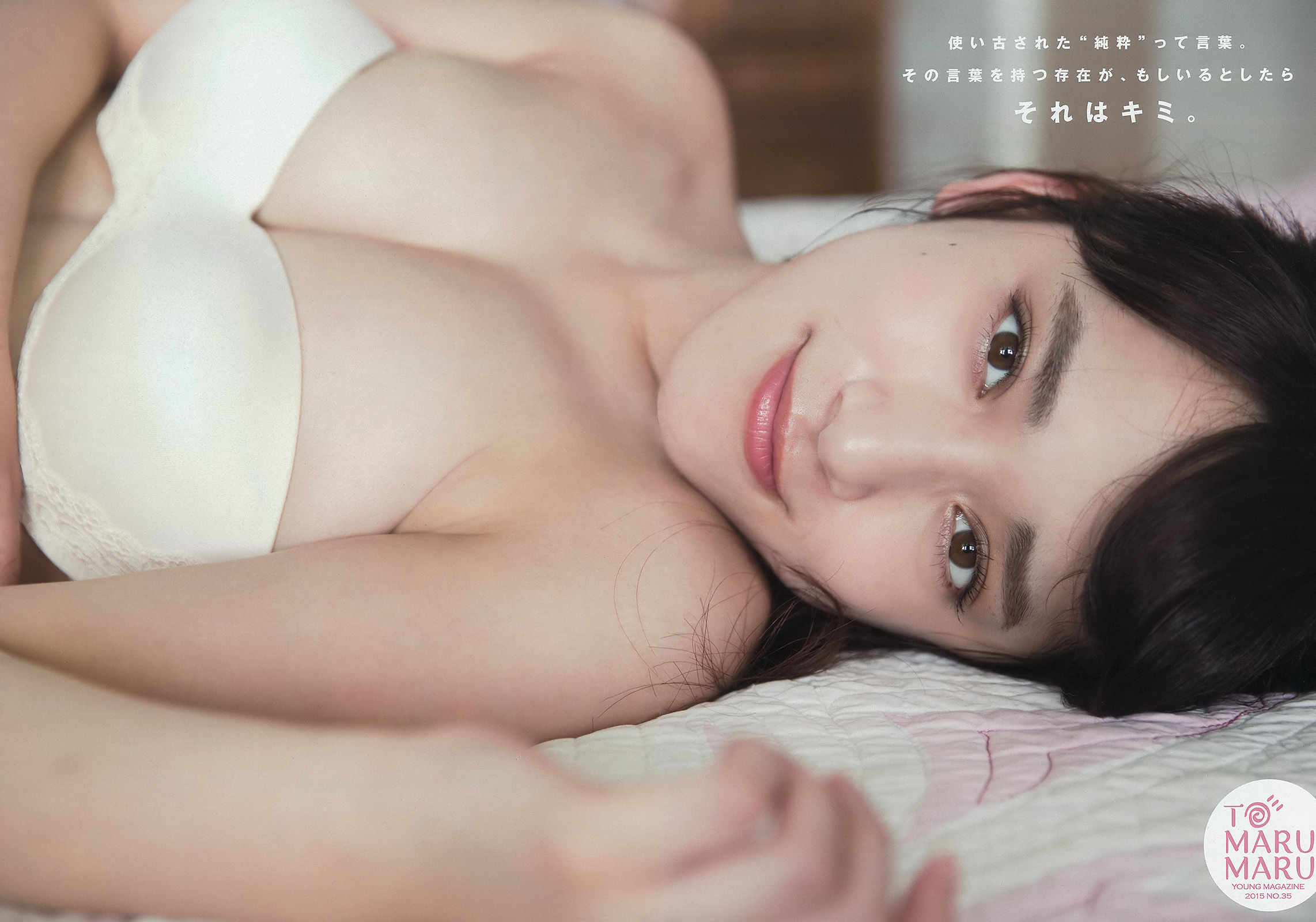 [Young Magazine] 2015年No.35 都丸紗也華 朝比奈彩_第5张