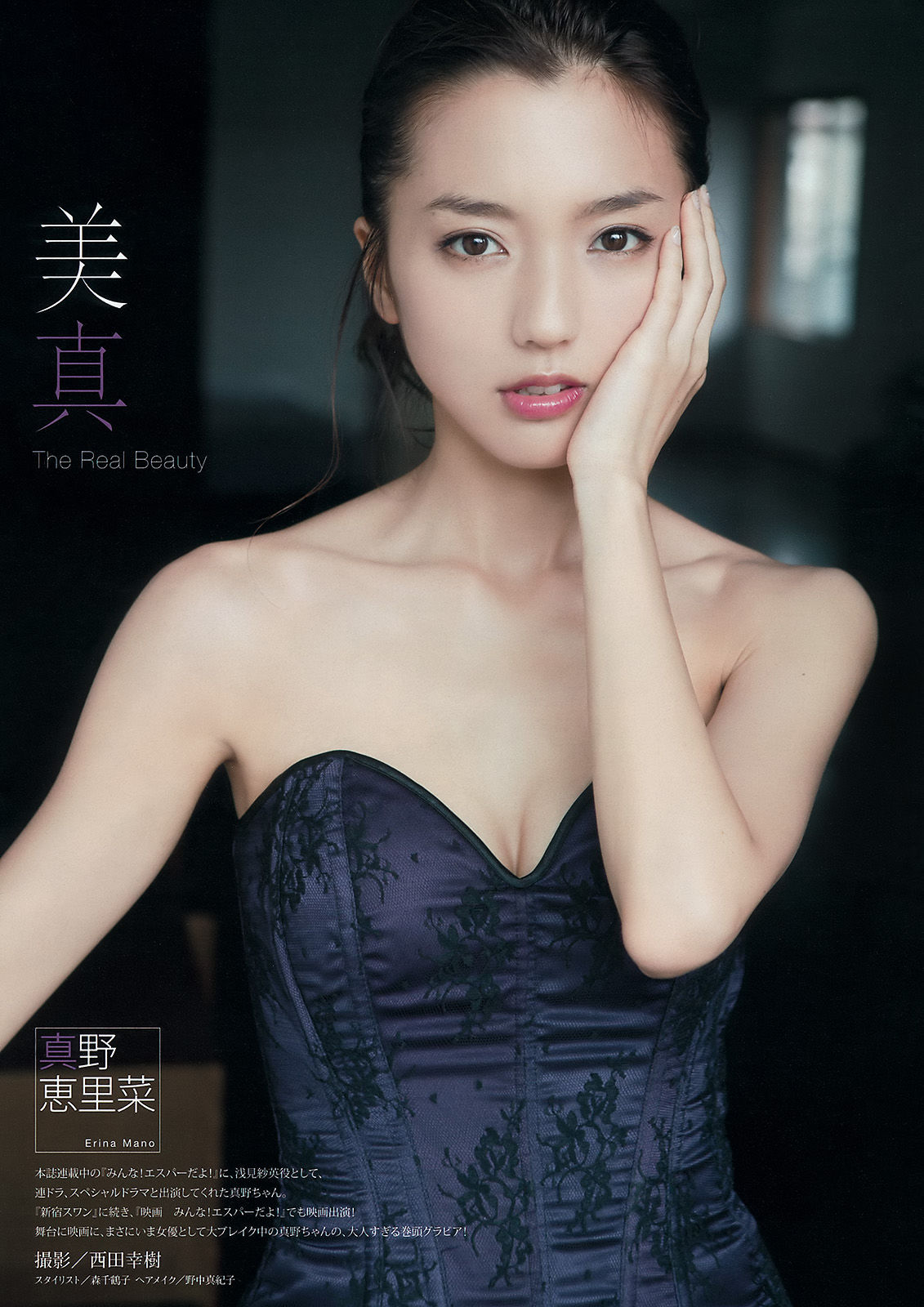 [Young Magazine] 2015年No.40 真野恵里菜 浜辺美波_第2张