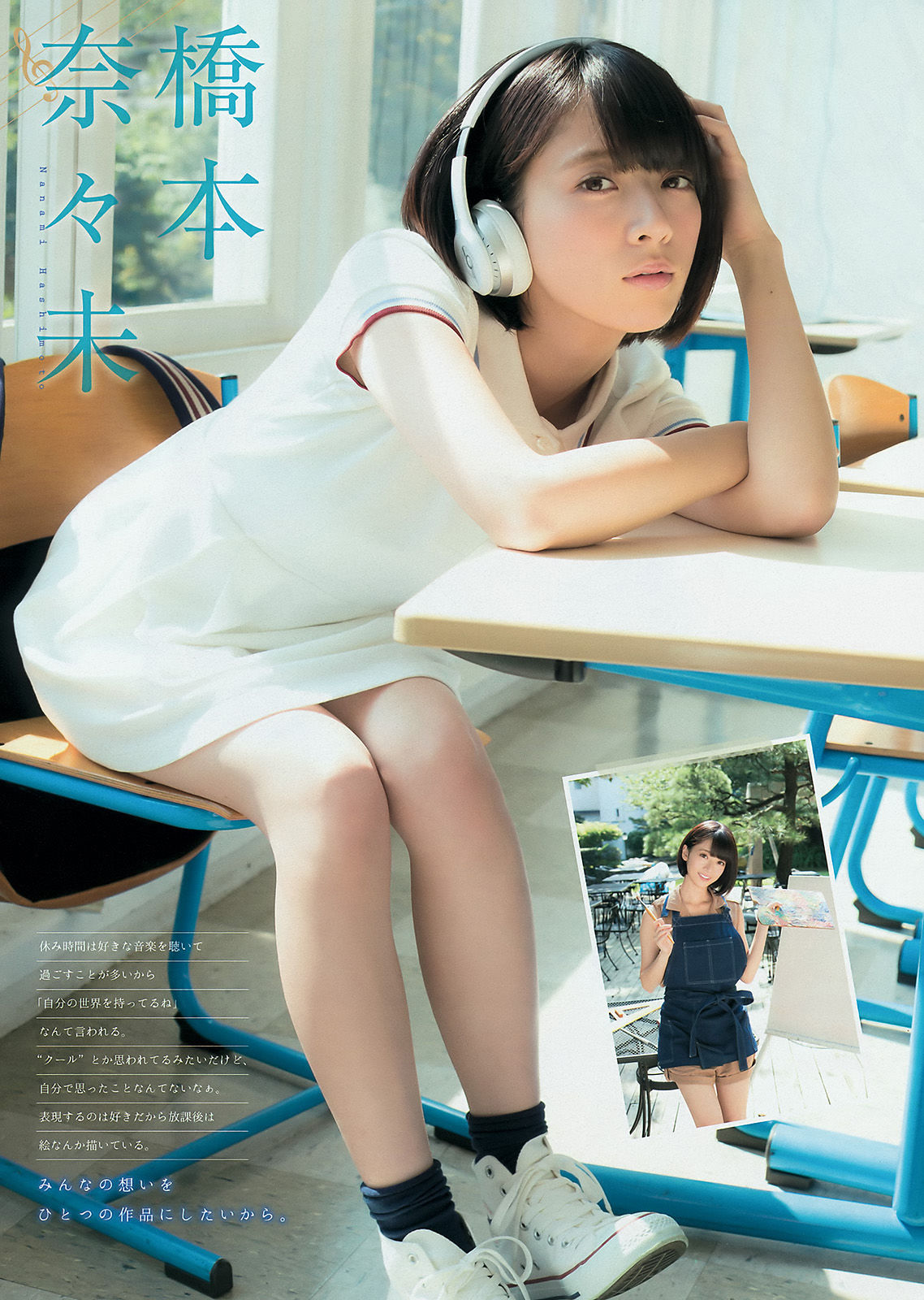 [Young Magazine] 2015年No.48 橋本奈々未 深川麻衣 衛藤美彩 上野優華_第4张