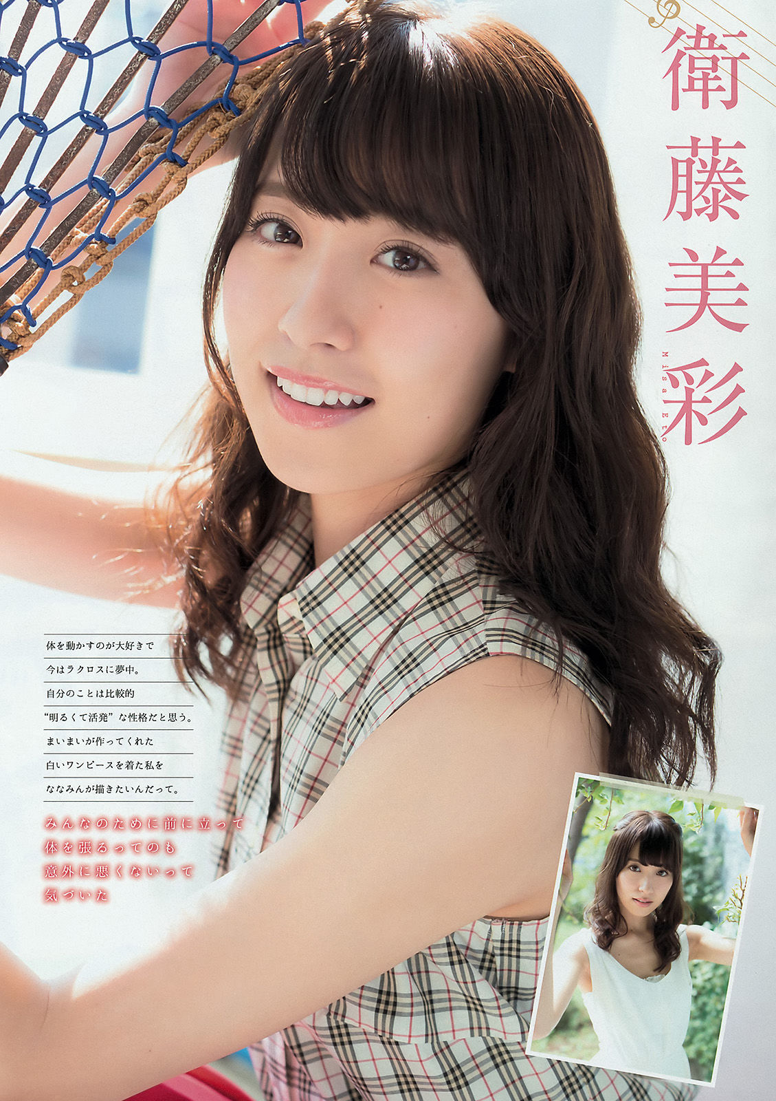 [Young Magazine] 2015年No.48 橋本奈々未 深川麻衣 衛藤美彩 上野優華_第5张