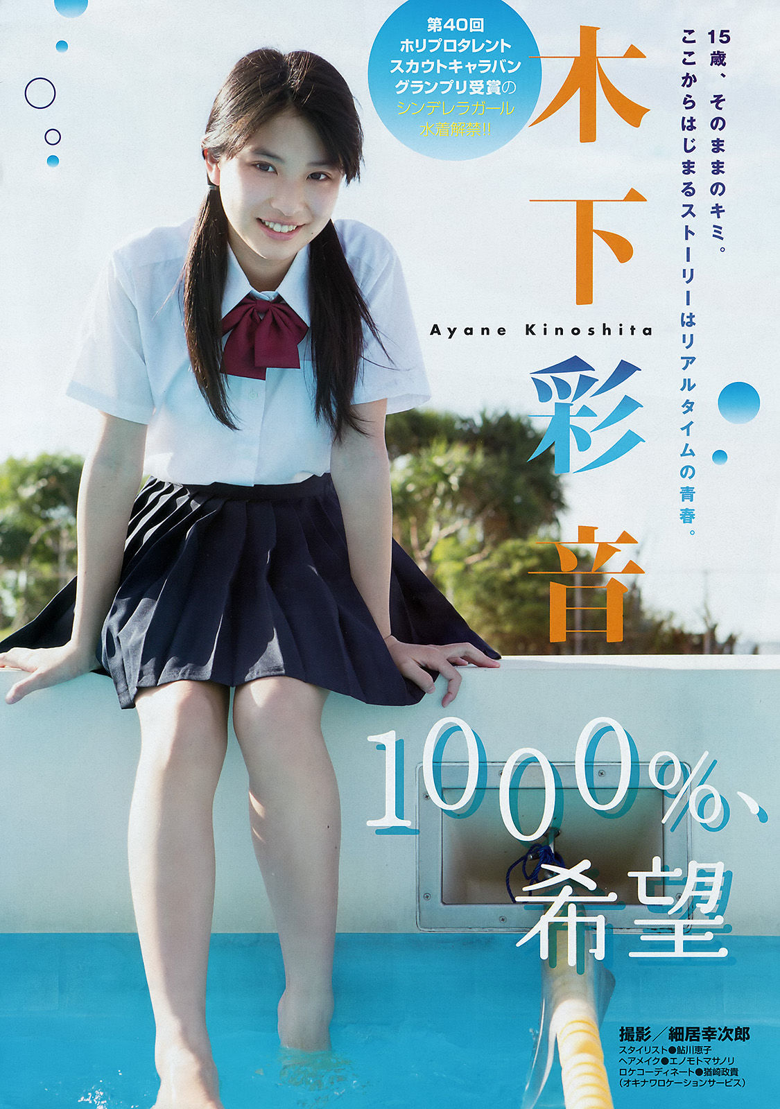 [Young Magazine] 2015年No.50 木下彩音 武藤十夢_第2张