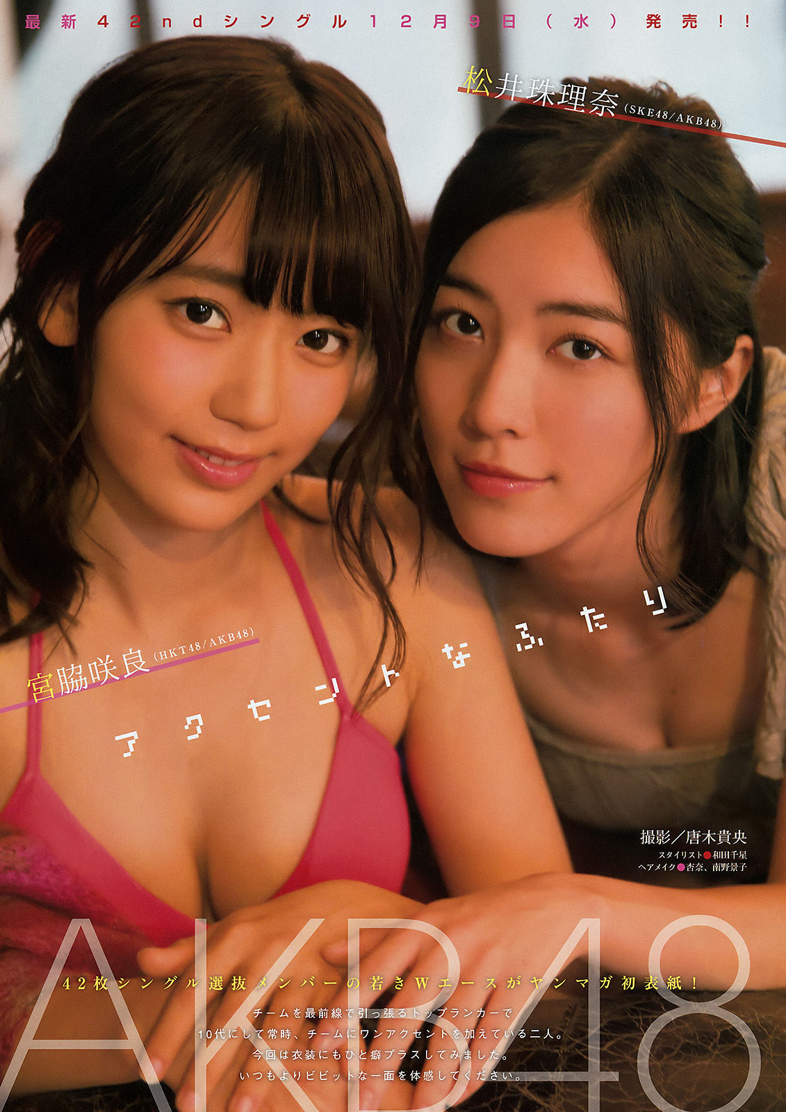 [Young Magazine] 2015年No.51 宮脇咲良 松井珠理奈_第2张