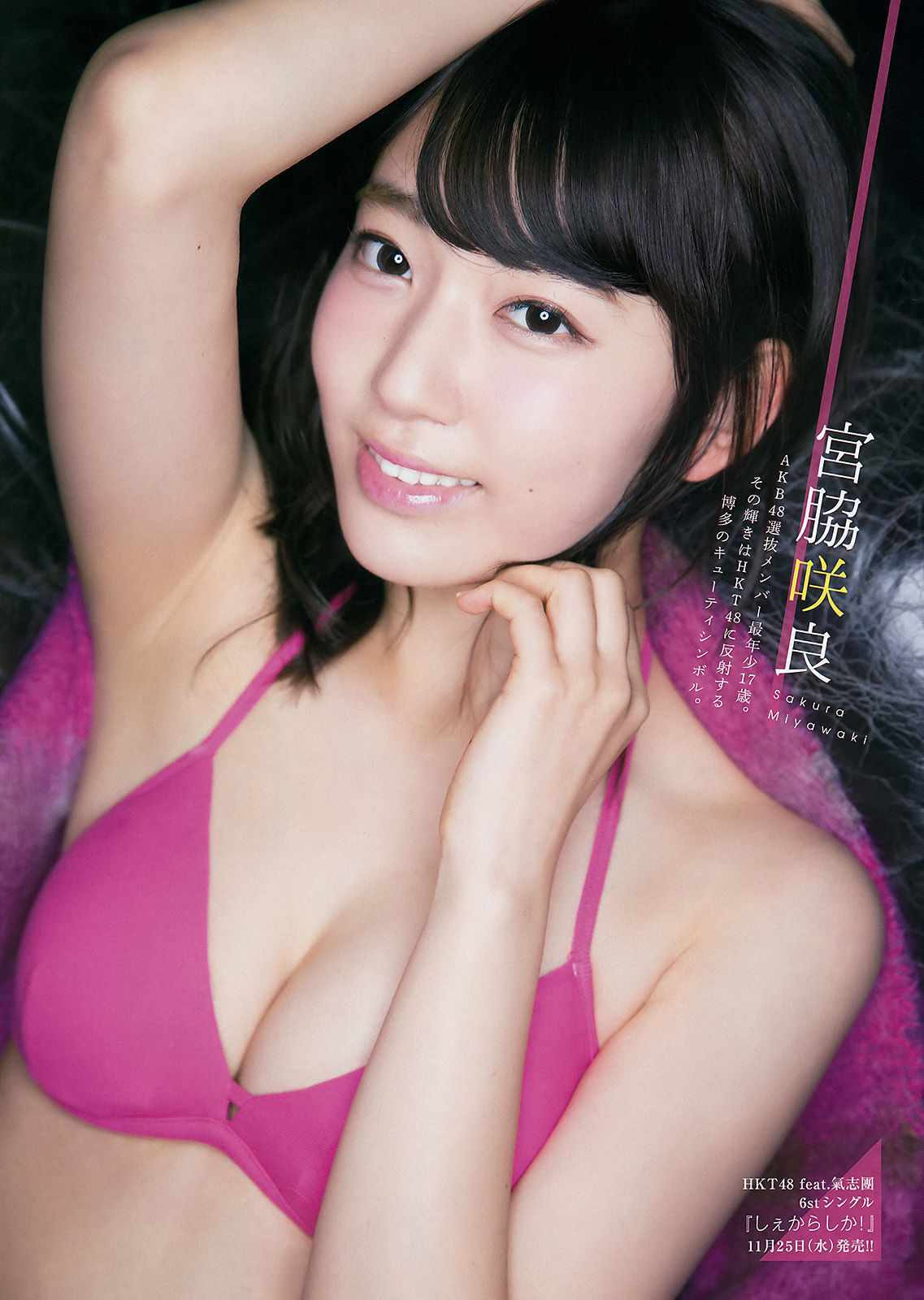 [Young Magazine] 2015年No.51 宮脇咲良 松井珠理奈_第4张