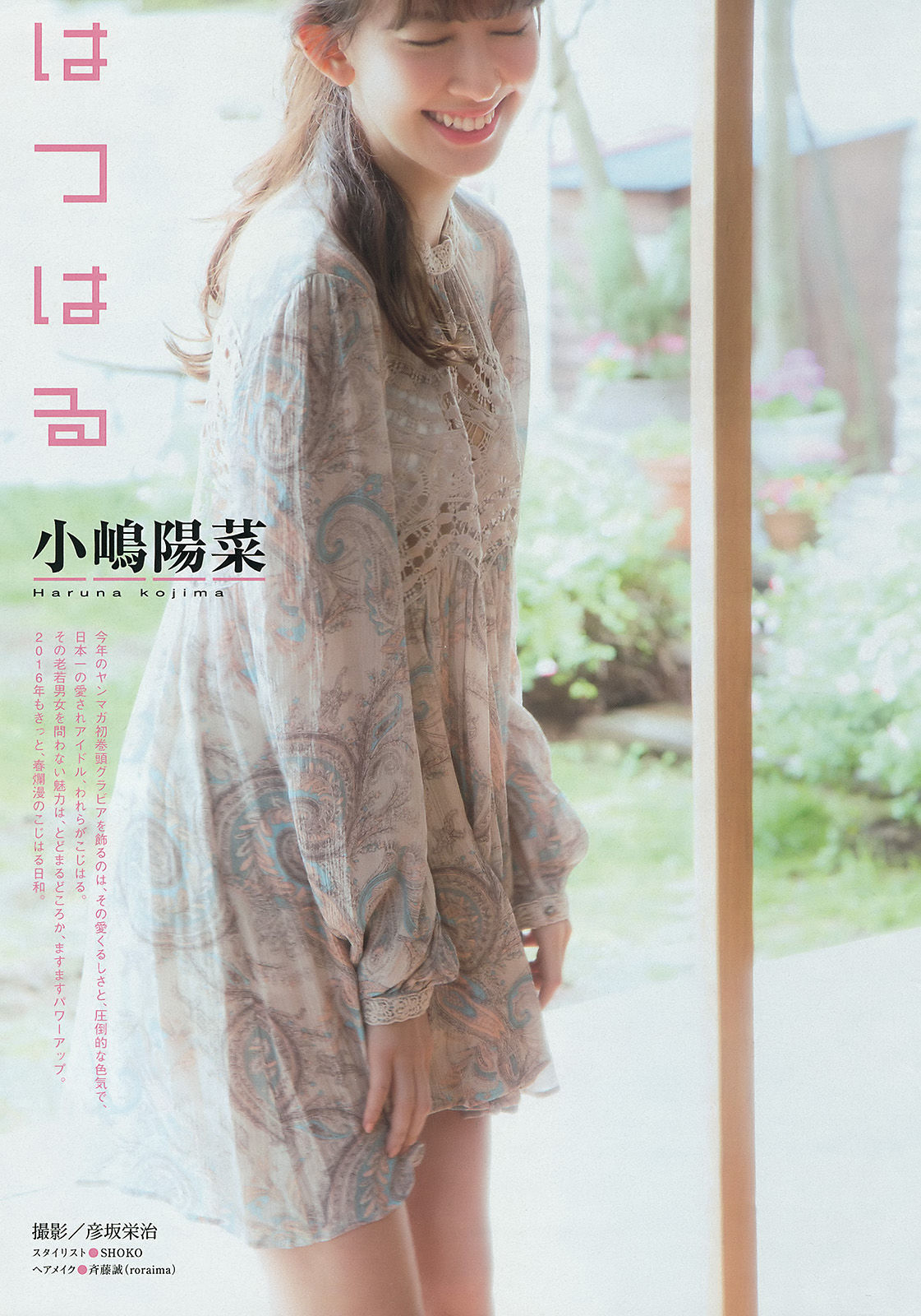 [Young Magazine] 2016年No.06 小嶋陽菜 穴井千尋_第2张