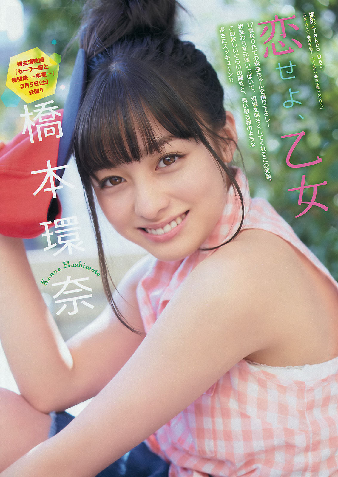 [Young Magazine] 2016年No.13 橋本環奈 加藤玲奈_第2张