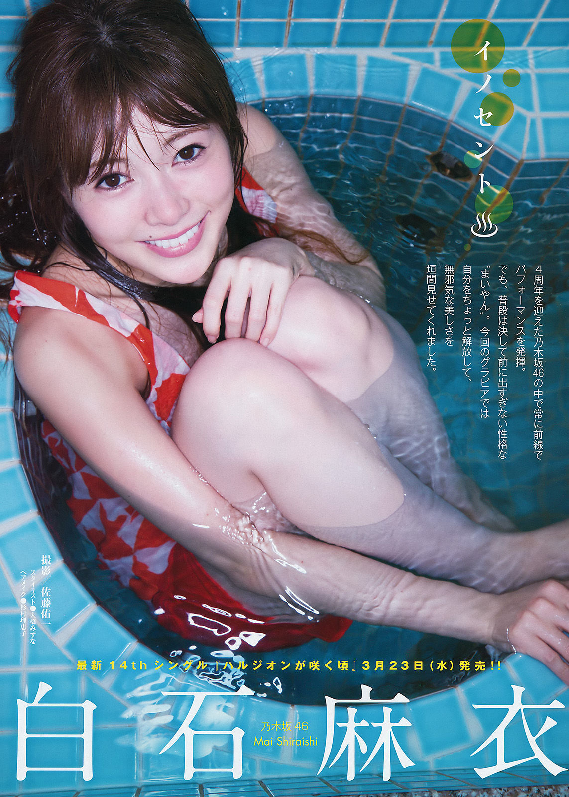 [Young Magazine] 2016年No.16 白石麻衣 池上紗理依_第2张