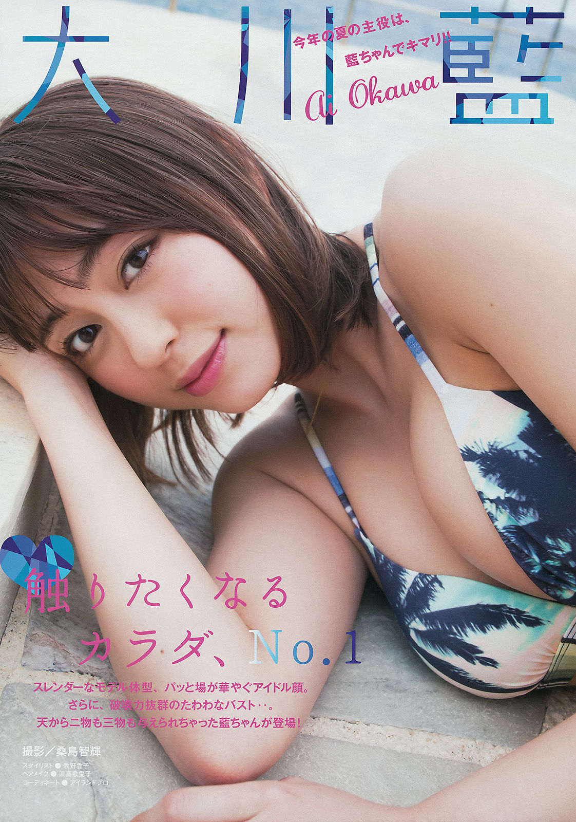 [Young Magazine] 2016年No.23 大川藍 池上紗理依_第2张