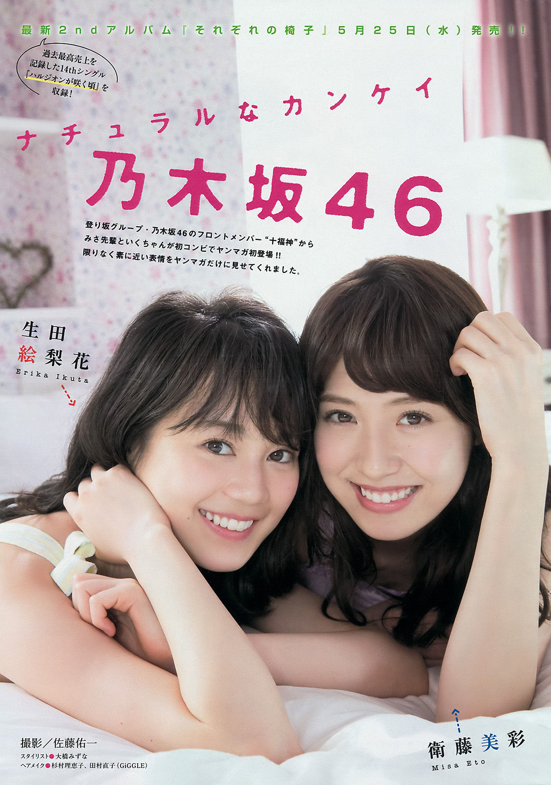 [Young Magazine] 2016年No.25 生田絵梨花 衛藤美彩 中尾有伽_第2张