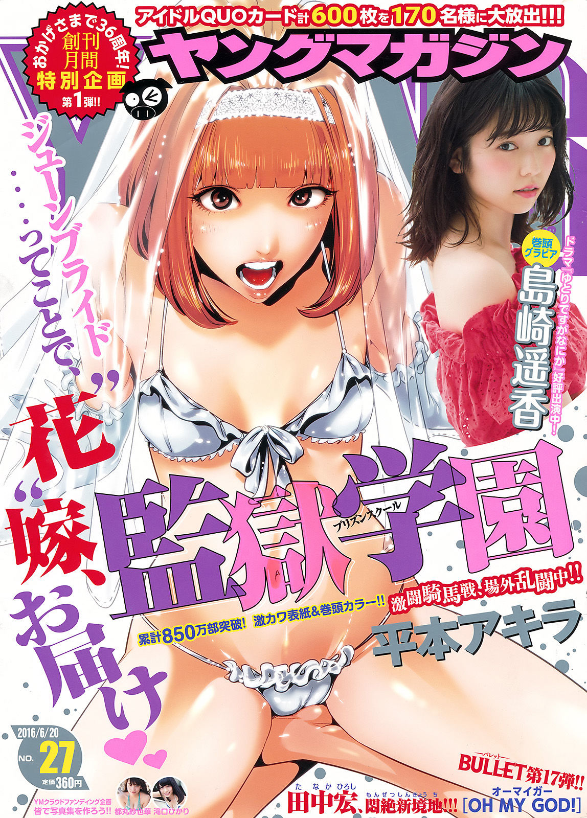 [Young Magazine] 2016年No.27 島崎遥香 都丸紗也華 滝口ひかり_第1张