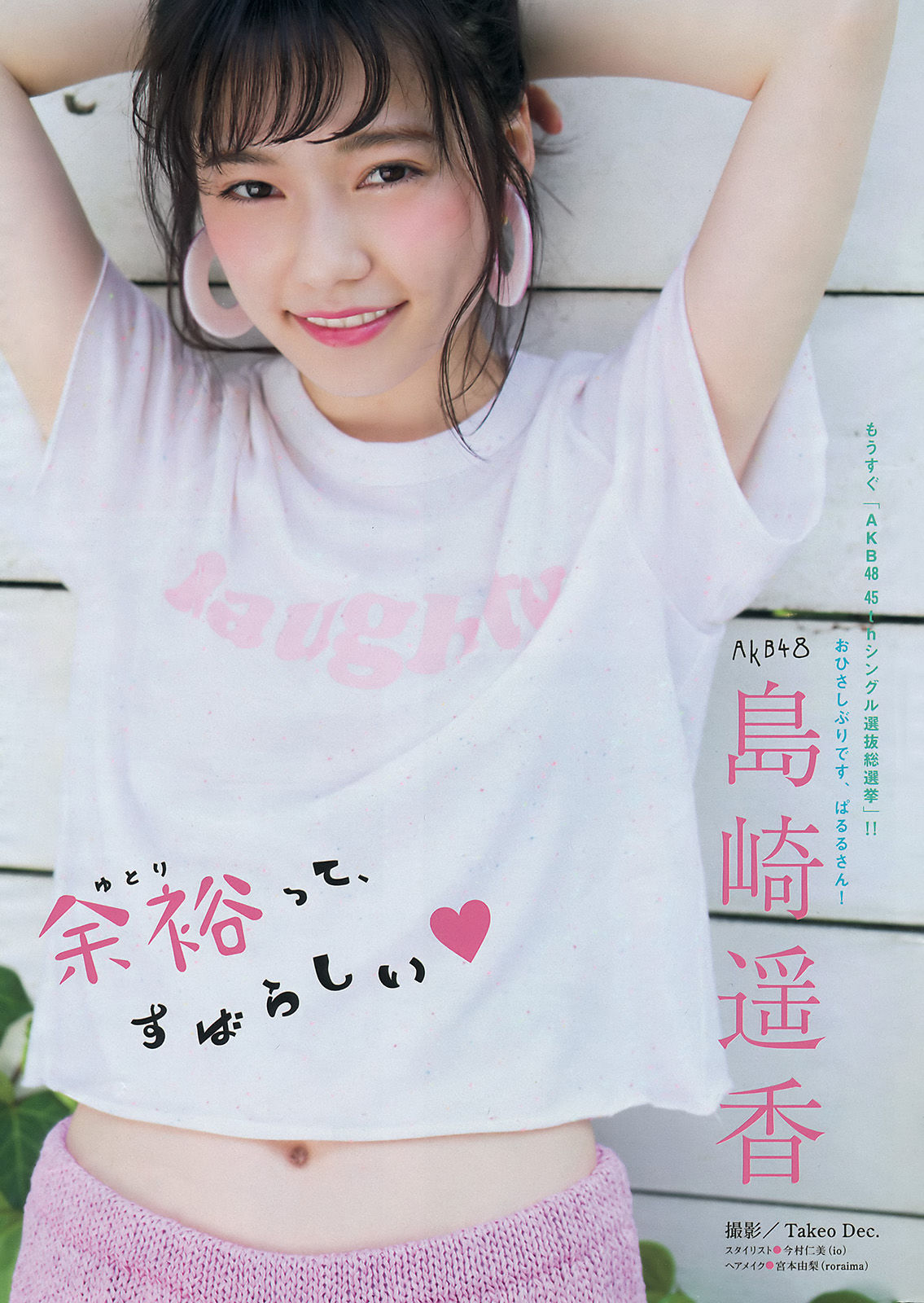 [Young Magazine] 2016年No.27 島崎遥香 都丸紗也華 滝口ひかり_第2张