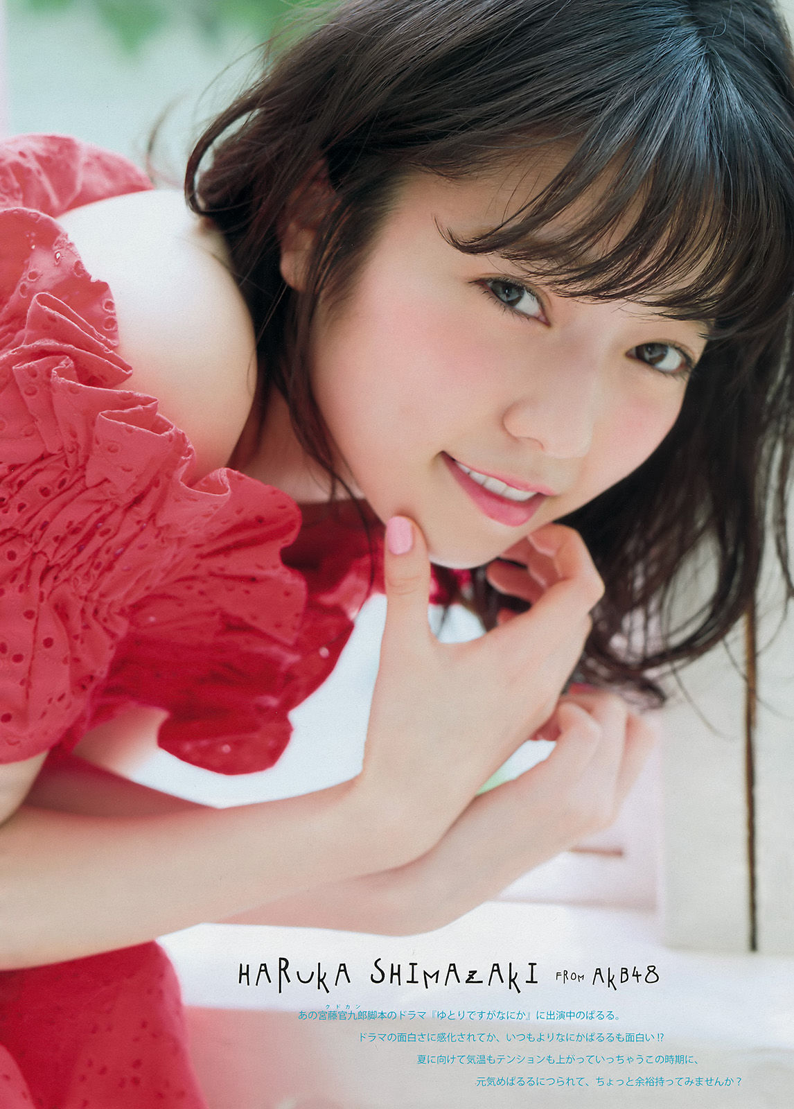 [Young Magazine] 2016年No.27 島崎遥香 都丸紗也華 滝口ひかり_第4张