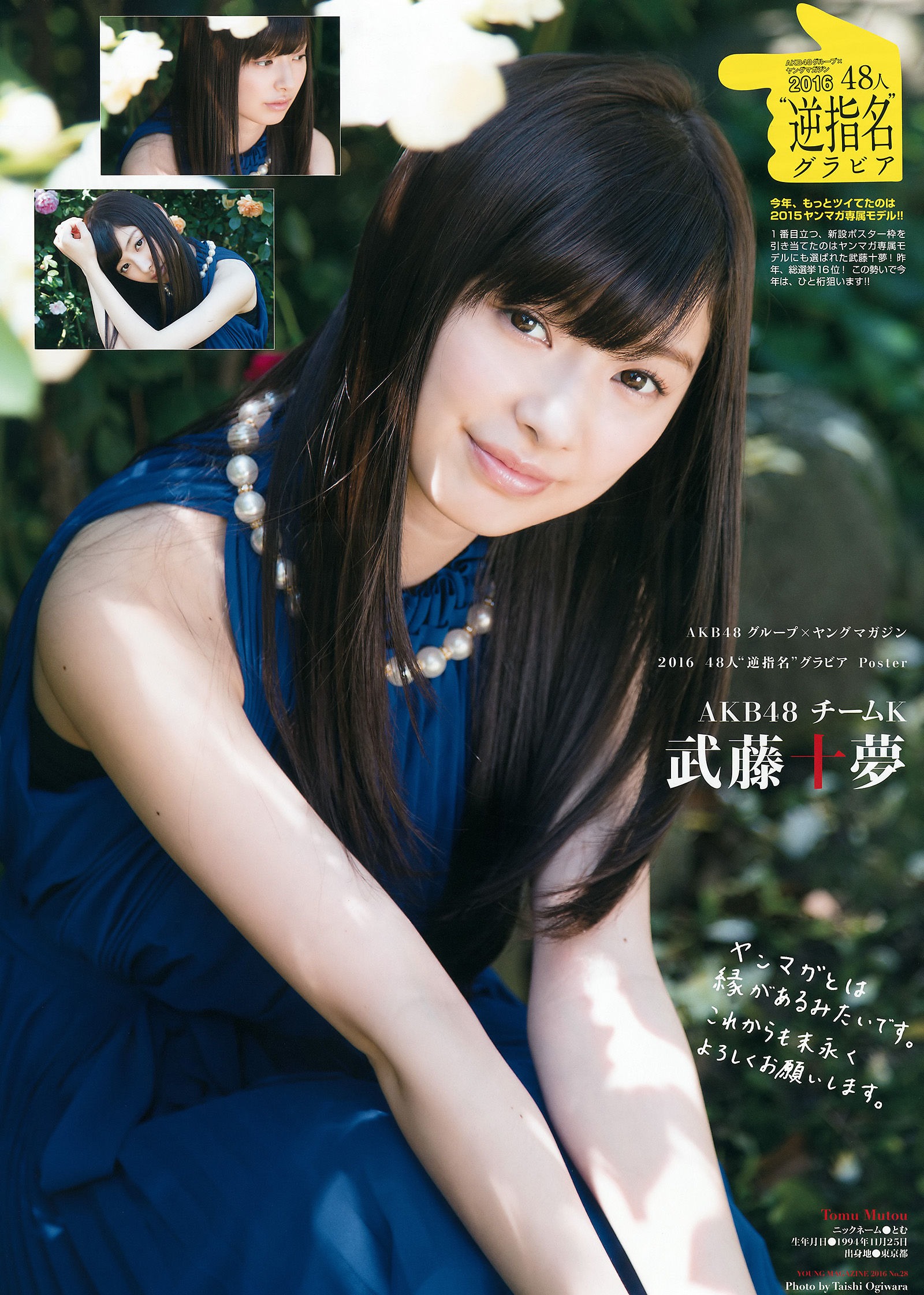 [Young Magazine] 2016年No.28 向井地美音_第2张