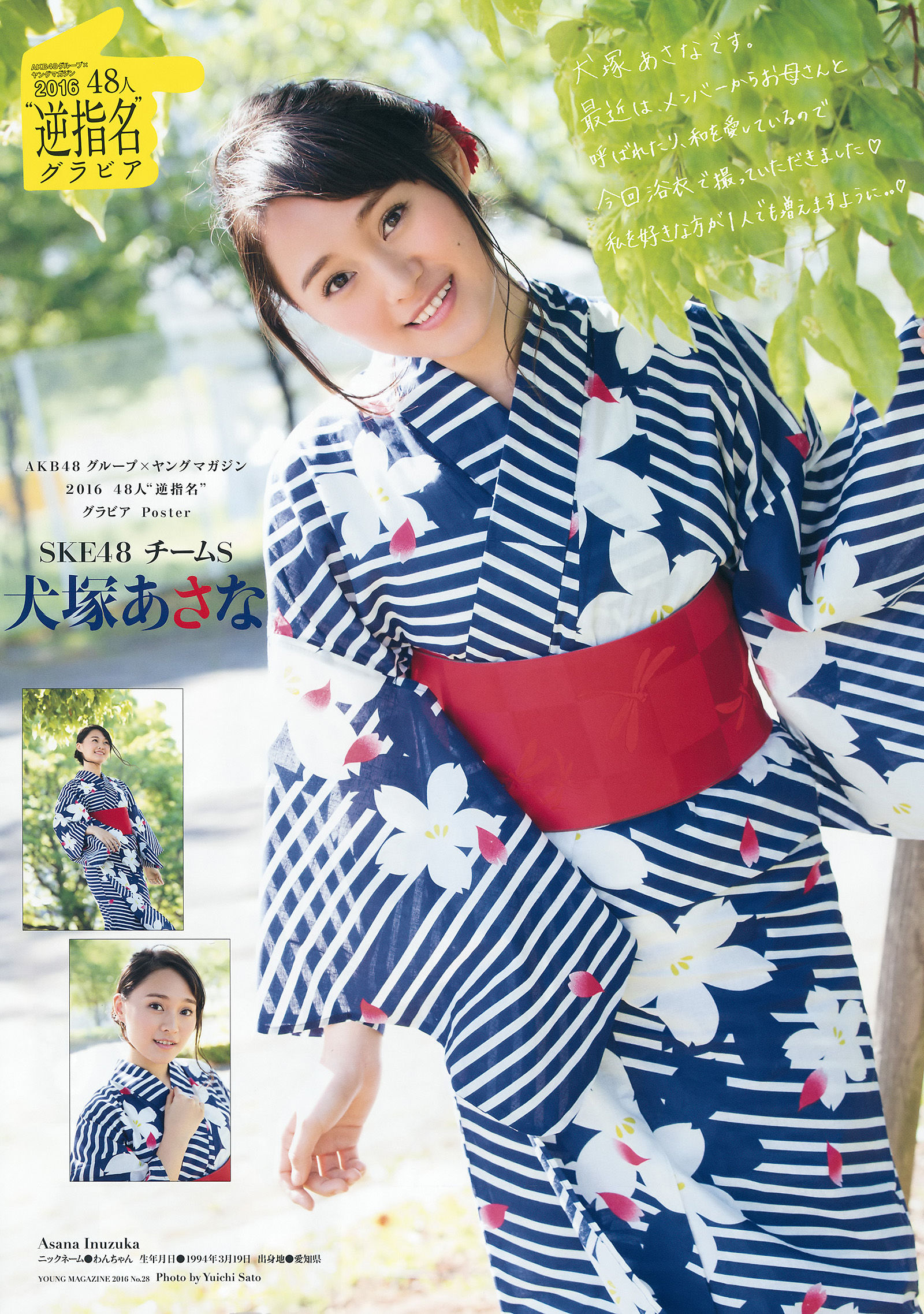 [Young Magazine] 2016年No.28 向井地美音_第3张