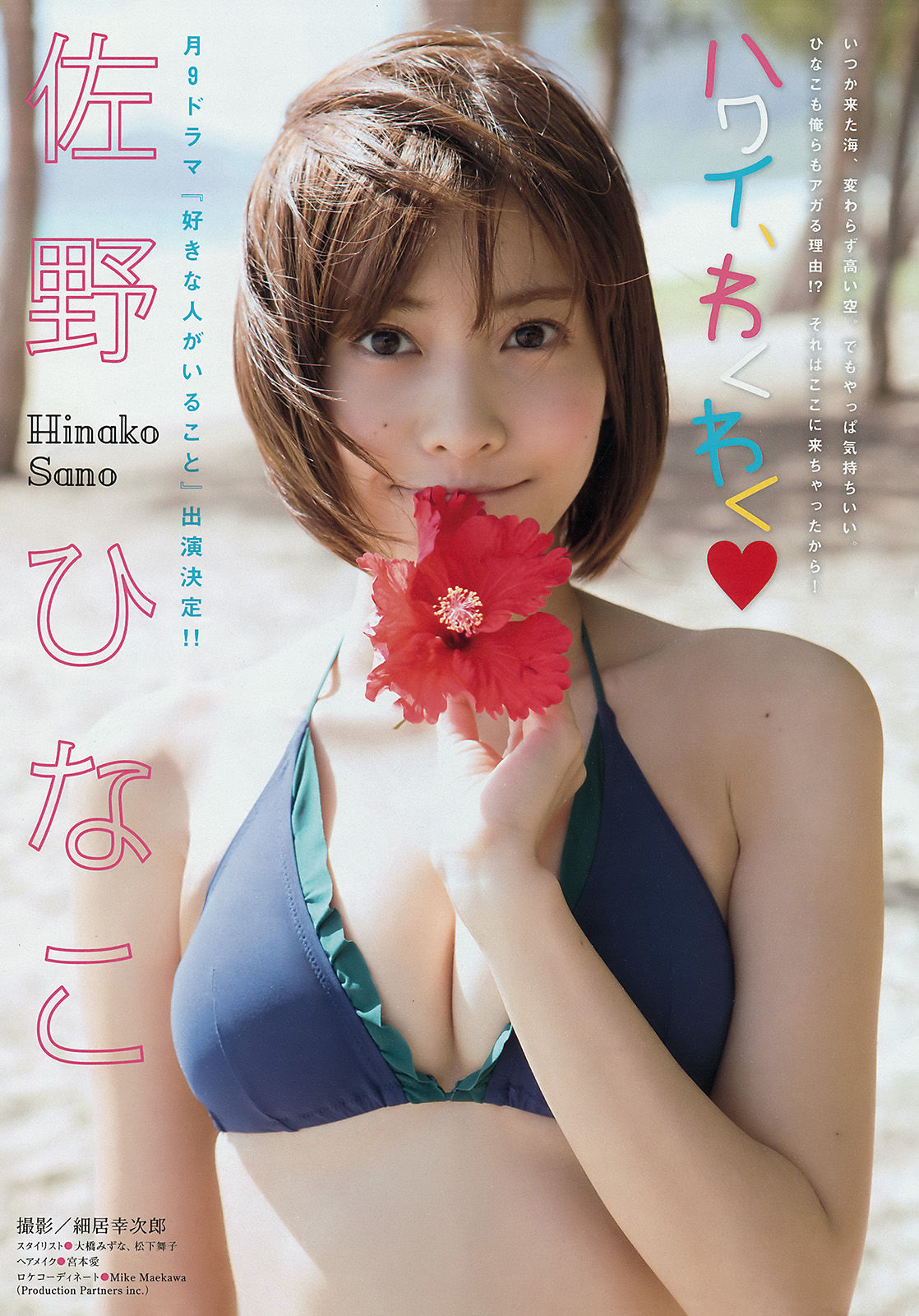 [Young Magazine] 2016年No.29 佐野ひなこ 原野愛弓_第2张