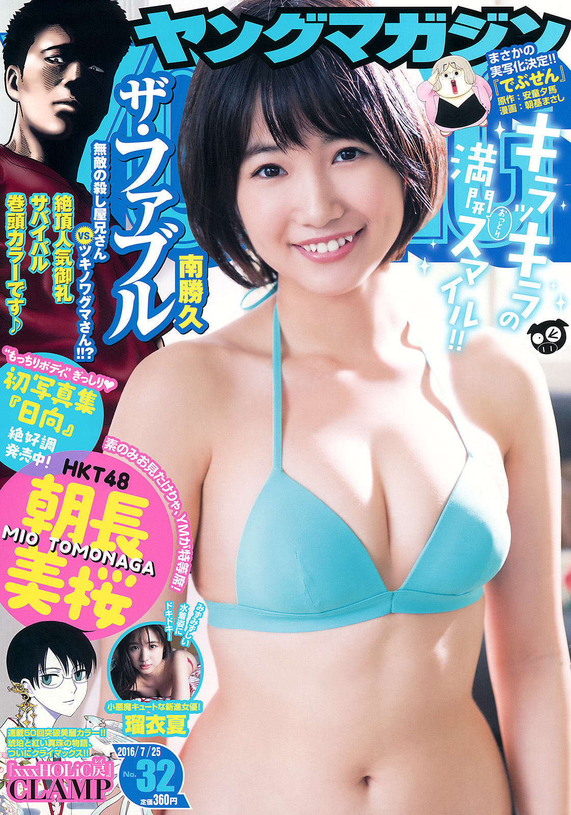[Young Magazine] 2016年No.32 朝長美桜 瑠衣夏_第1张