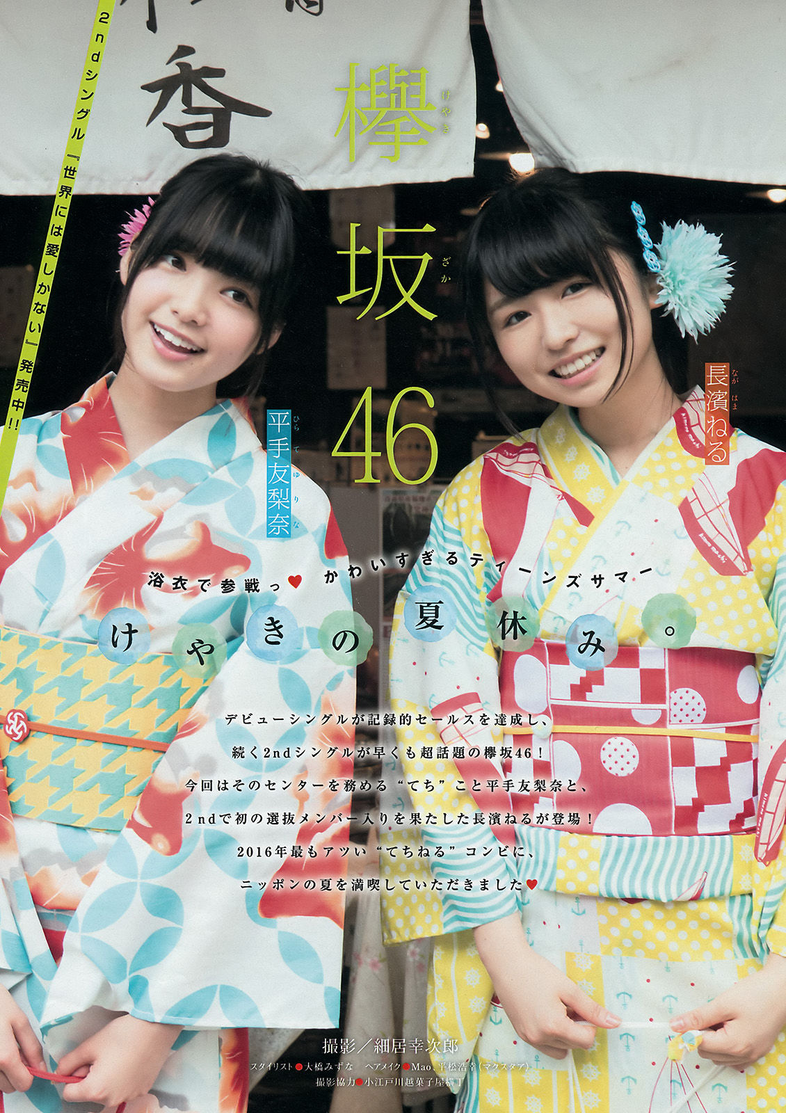 [Young Magazine] 2016年No.38 長濱ねる 平手友梨奈 宮前杏実_第2张