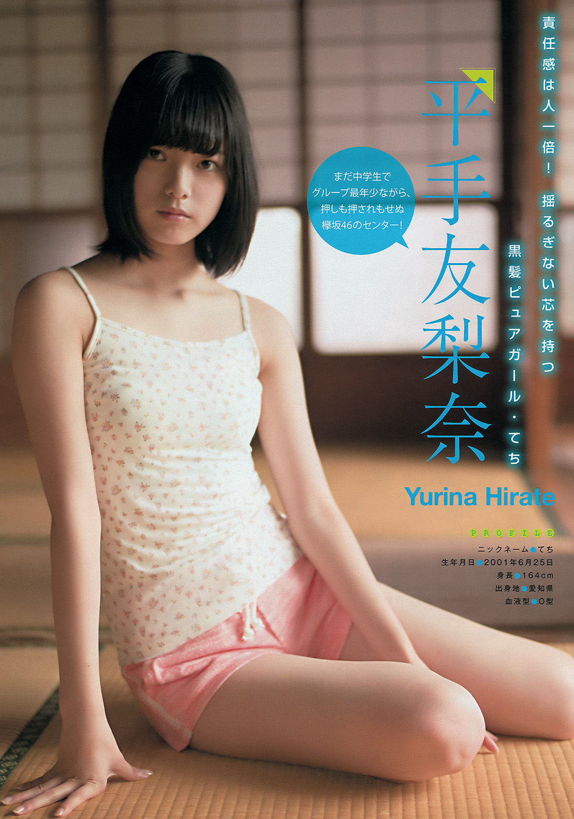 [Young Magazine] 2016年No.38 長濱ねる 平手友梨奈 宮前杏実_第3张