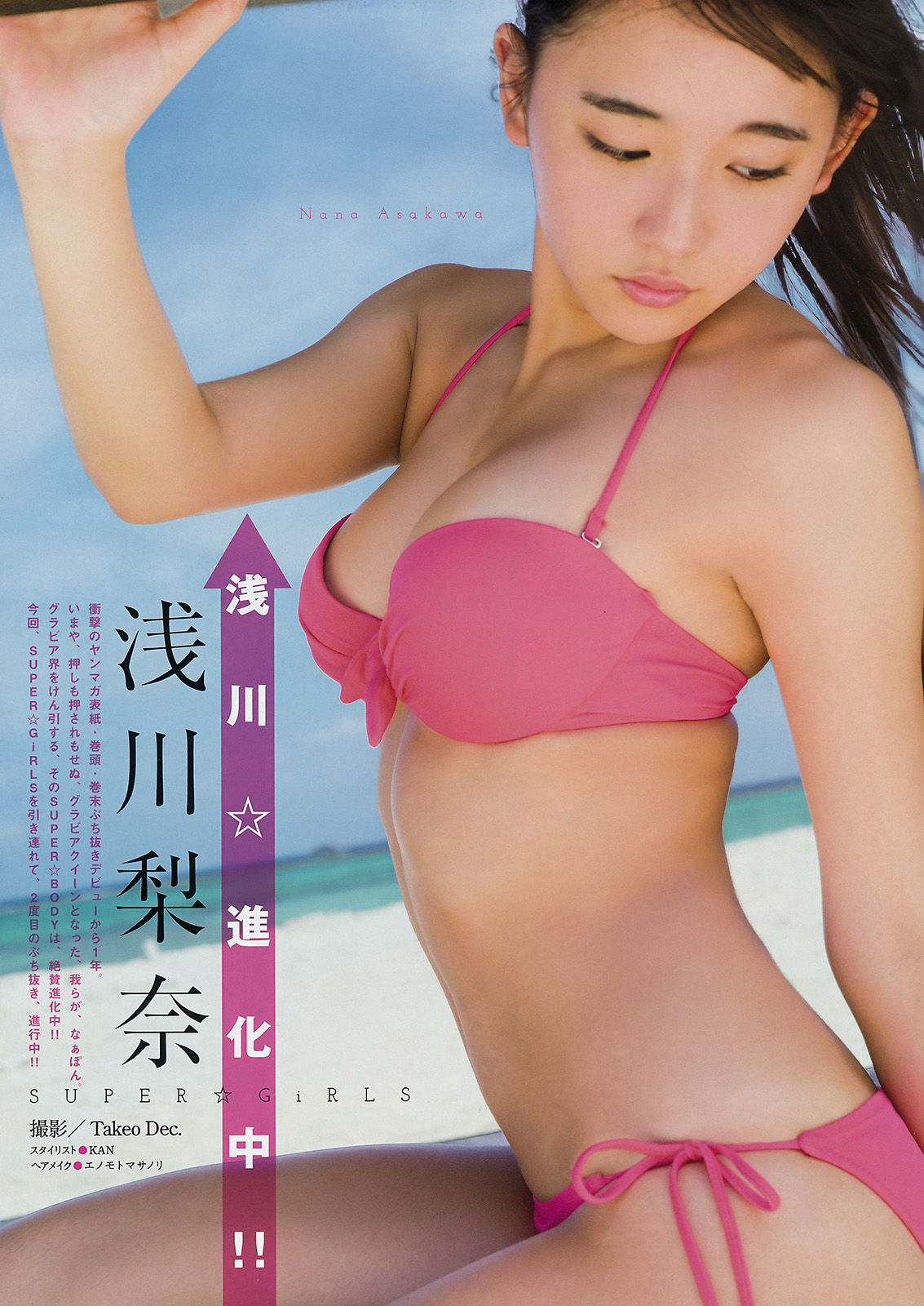 [Young Magazine] 2016年No.40 浅川梨奈 SUPER☆GiRLS_第2张