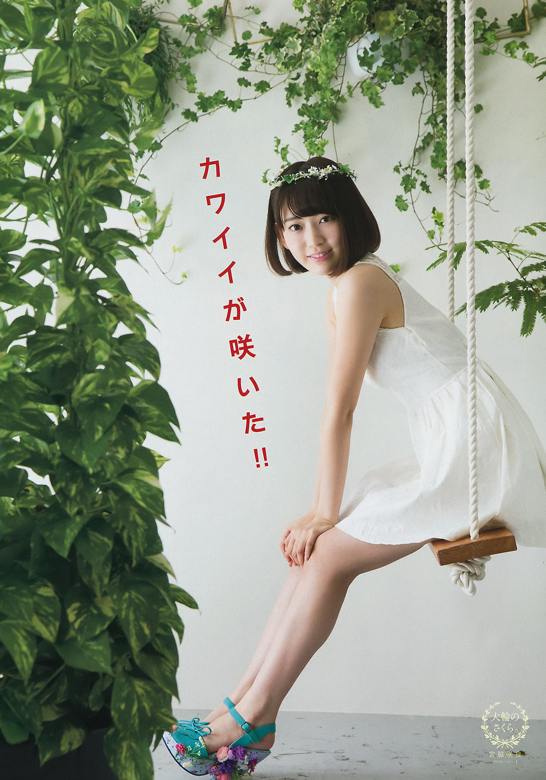 [Young Magazine] 2016年No.41 宮脇咲良 大澤玲美_第3张