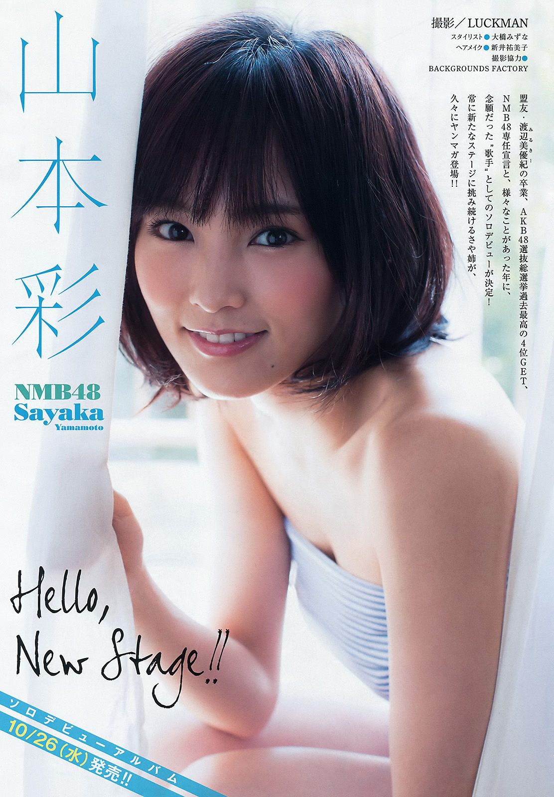 [Young Magazine] 2016年No.44 山本彩 西野七瀬_第2张