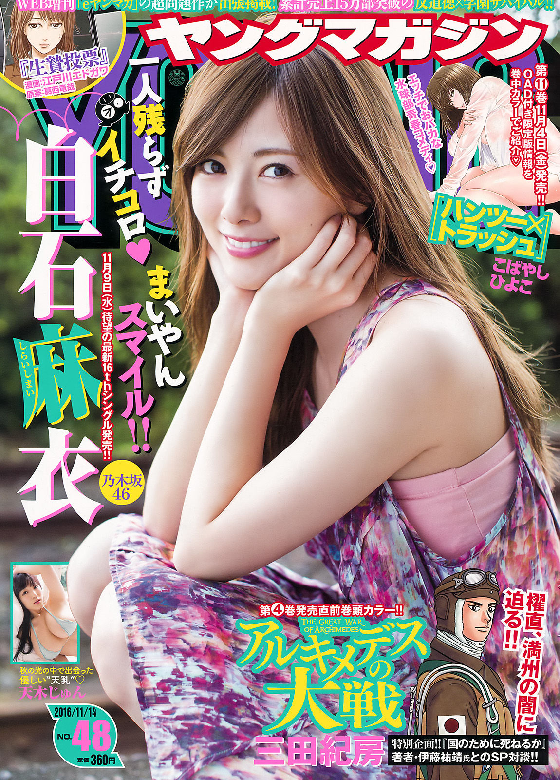 [Young Magazine] 2016年No.48 白石麻衣 天木じゅん_第1张