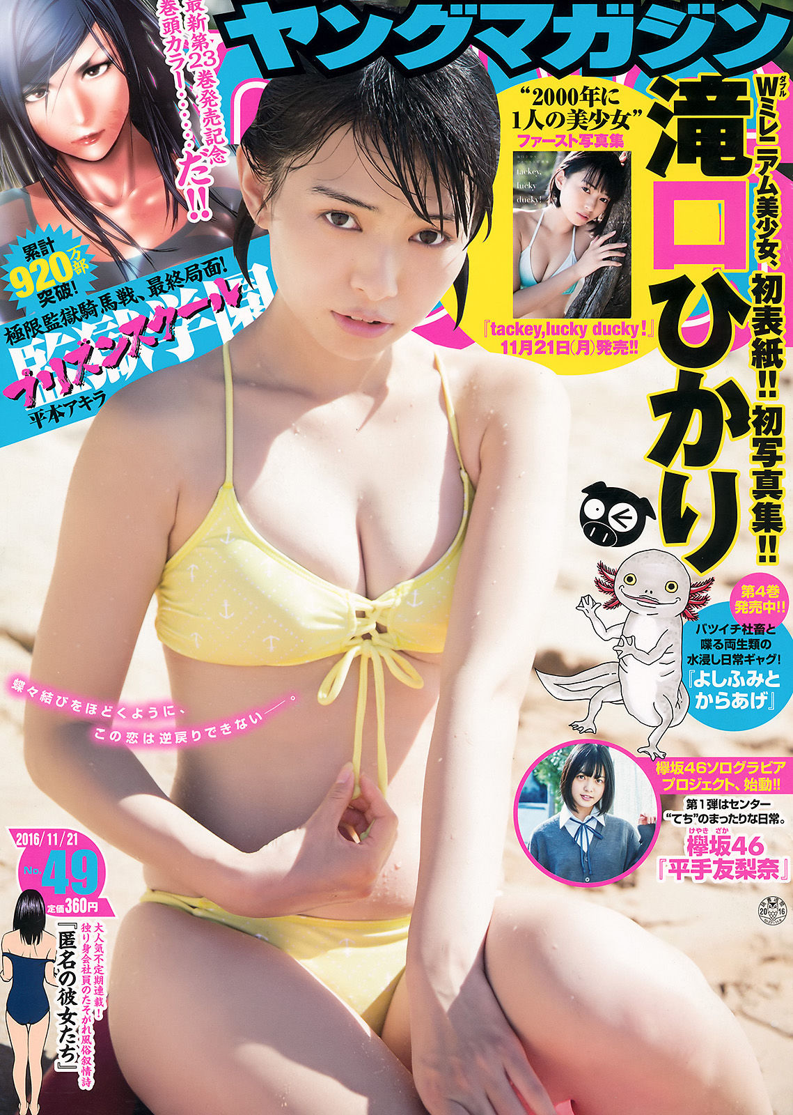 [Young Magazine] 2016年No.49 滝口ひかり 平手友梨奈_第1张