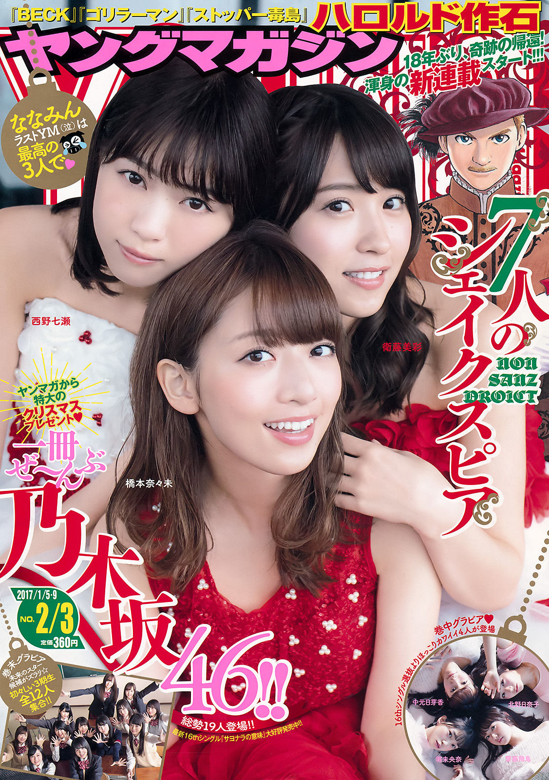 [Young Magazine] 2017年No.02-03 乃木坂46_第1张