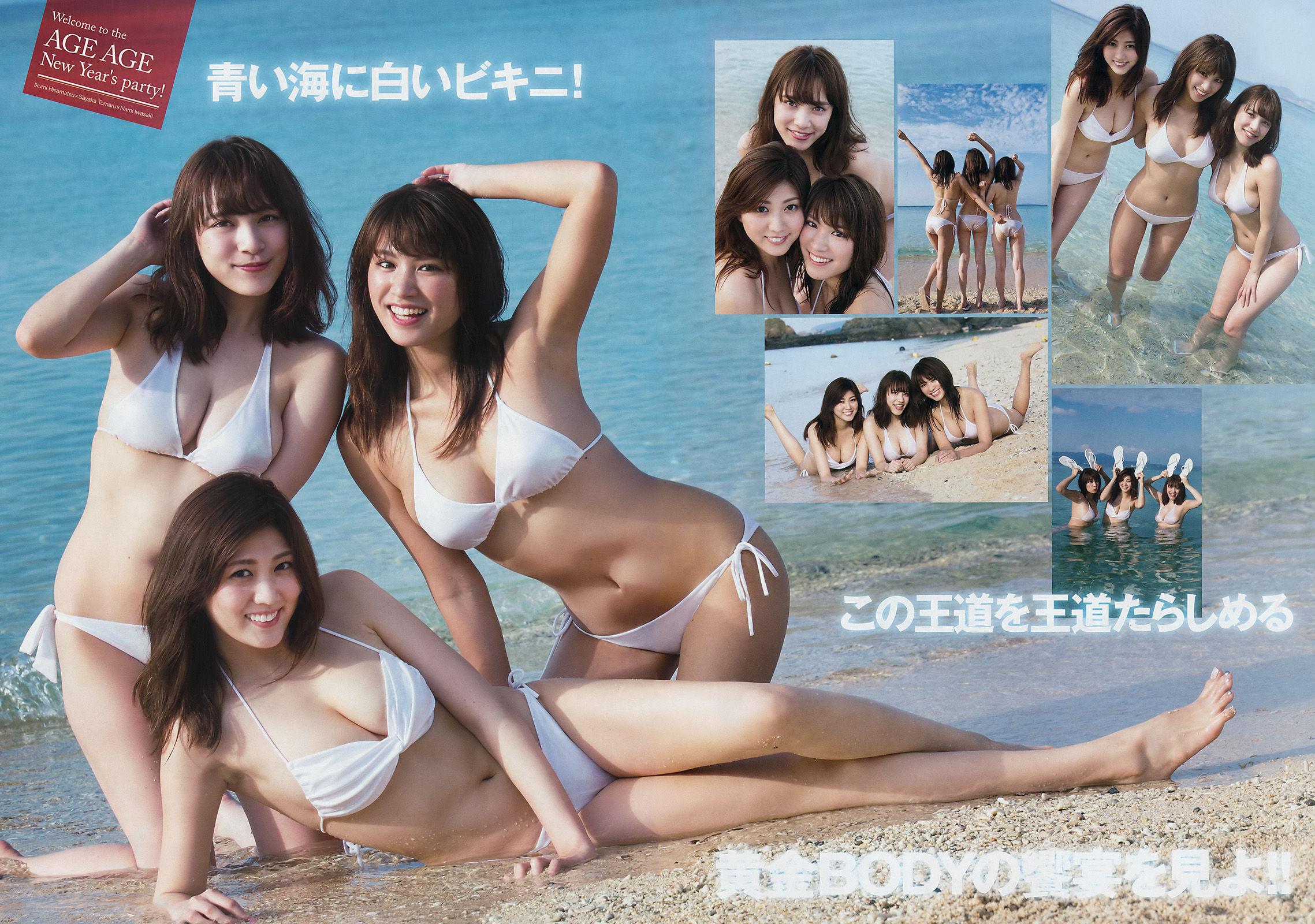 [Young Magazine] 2017年No.06 久松郁実 岩﨑名美 都丸紗也華 佐藤詩織_第5张