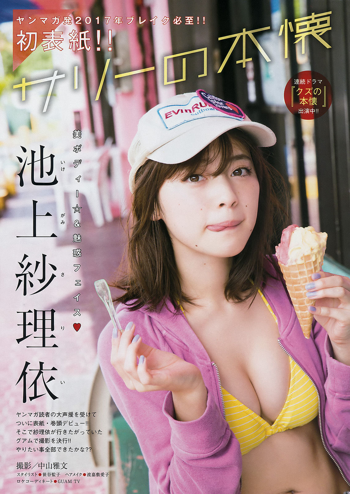 [Young Magazine] 2017年No.09 池上紗理依 まねきケチャ_第2张