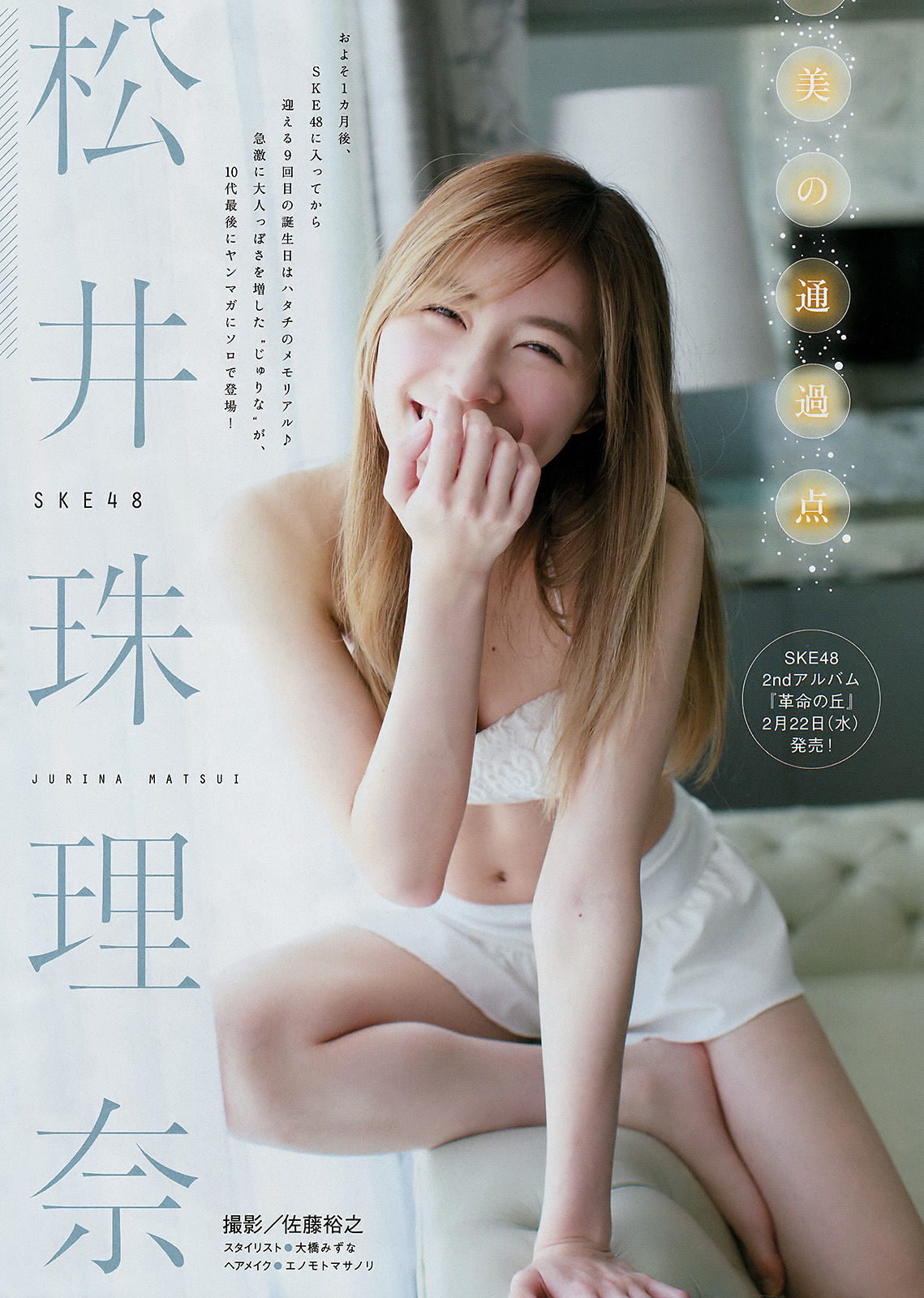 [Young Magazine] 2017年No.11 松井珠理奈 田中優香_第2张