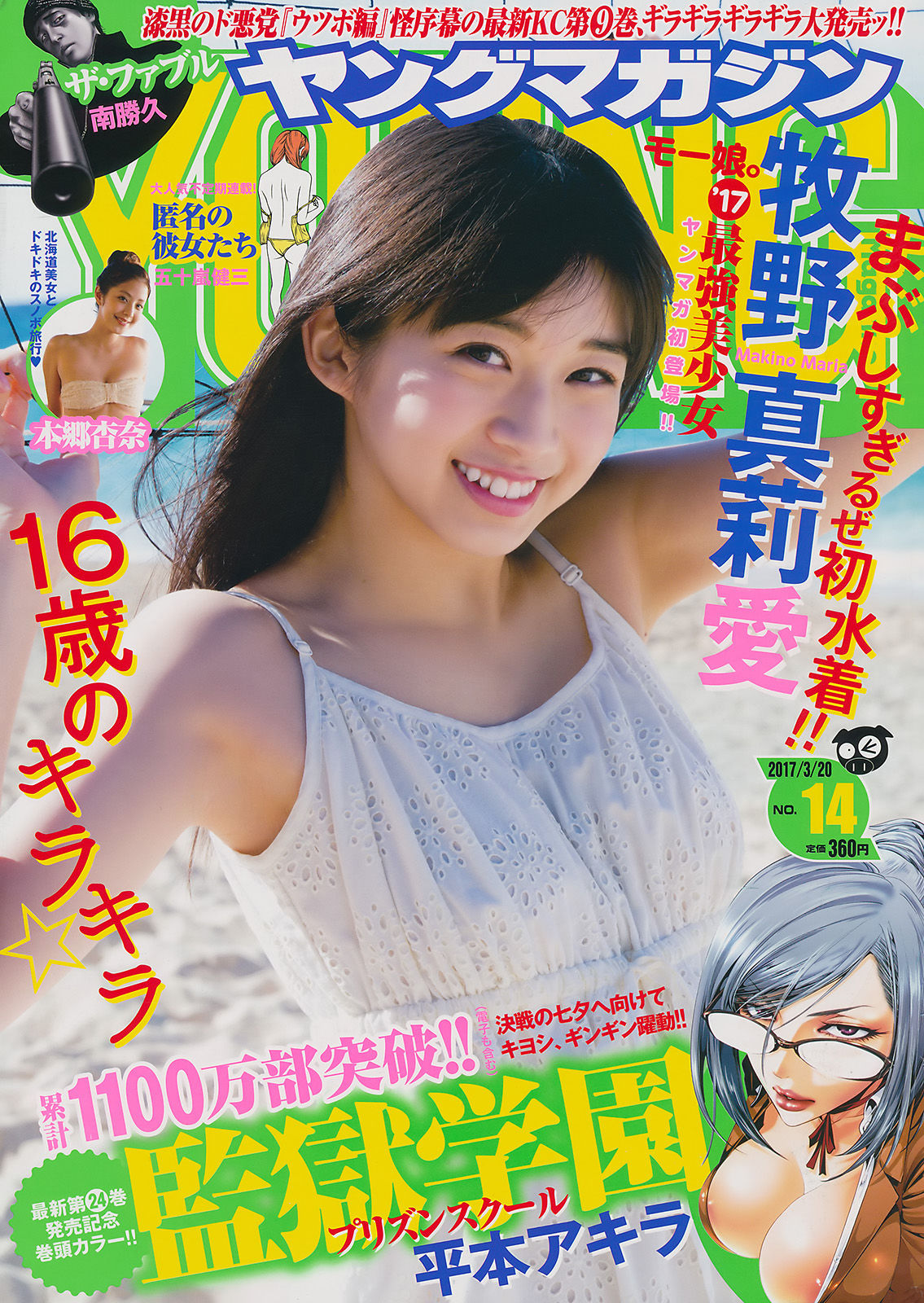 [Young Magazine] 2017年No.14 牧野真莉愛 本郷杏奈_第1张