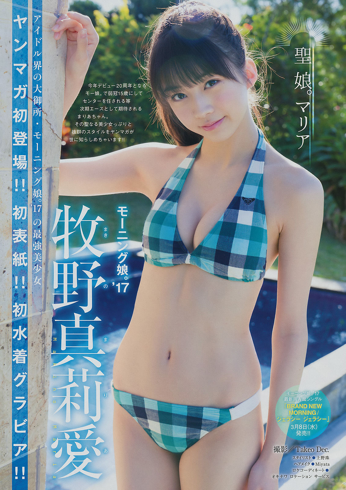 [Young Magazine] 2017年No.14 牧野真莉愛 本郷杏奈_第2张