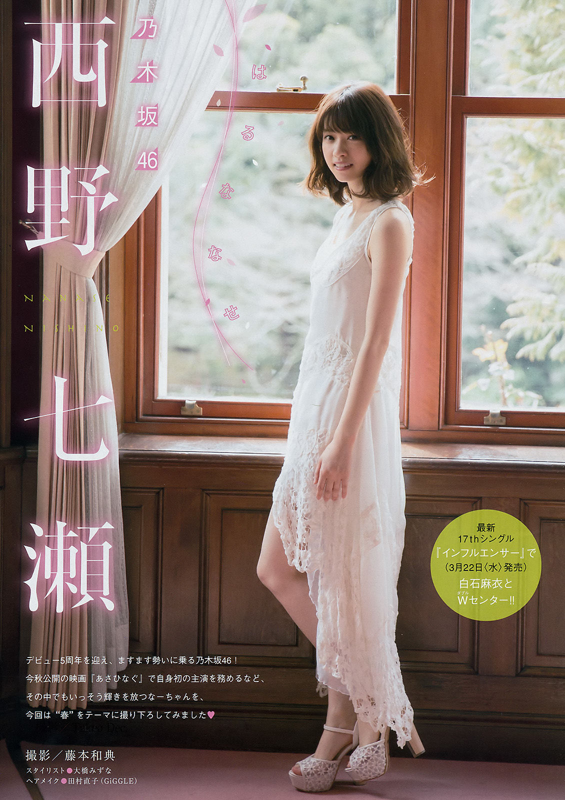 [Young Magazine] 2017年No.15 西野七瀬 松永有紗_第2张