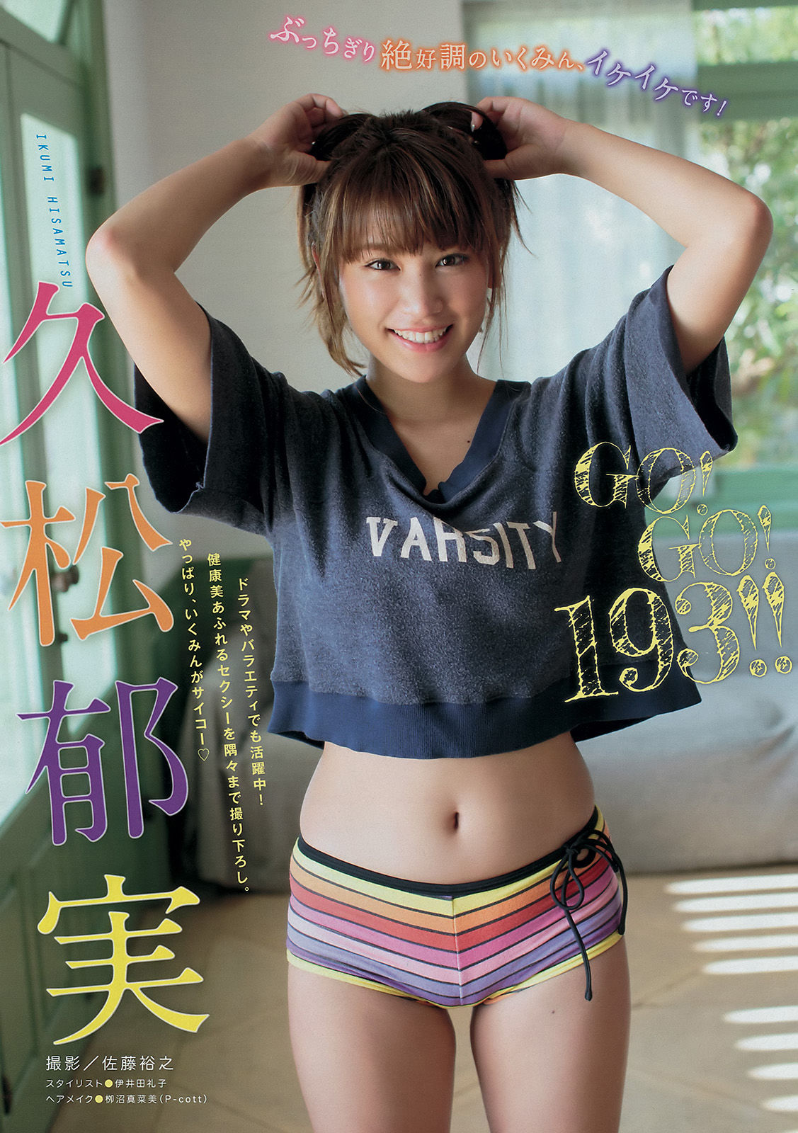 [Young Magazine] 2017年No.17 久松郁実 長濱ねる_第2张