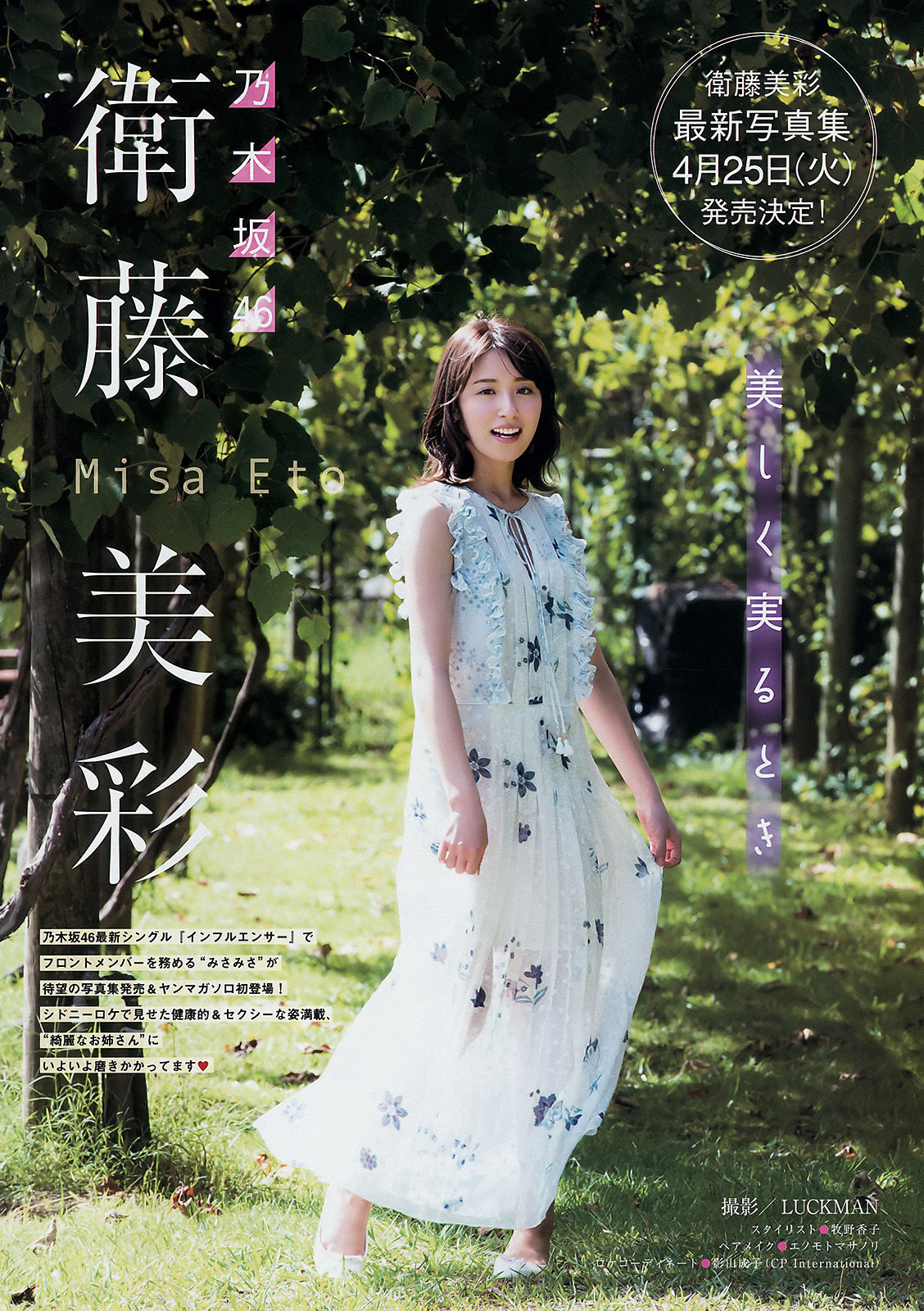 [Young Magazine] 2017年No.18 衛藤美彩 渡邉理佐_第2张