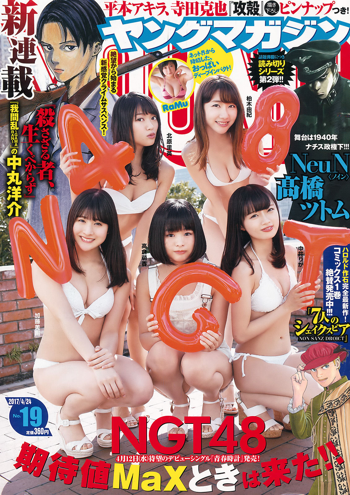 [Young Magazine] 2017年No.19 NGT48 RaMu_第1张