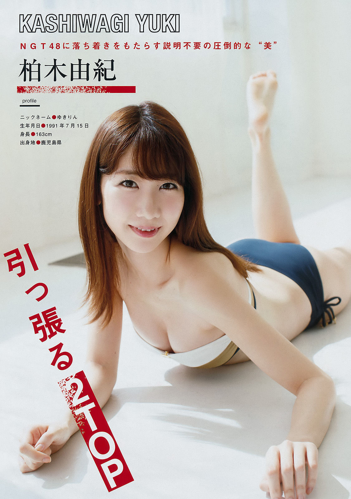 [Young Magazine] 2017年No.19 NGT48 RaMu_第5张
