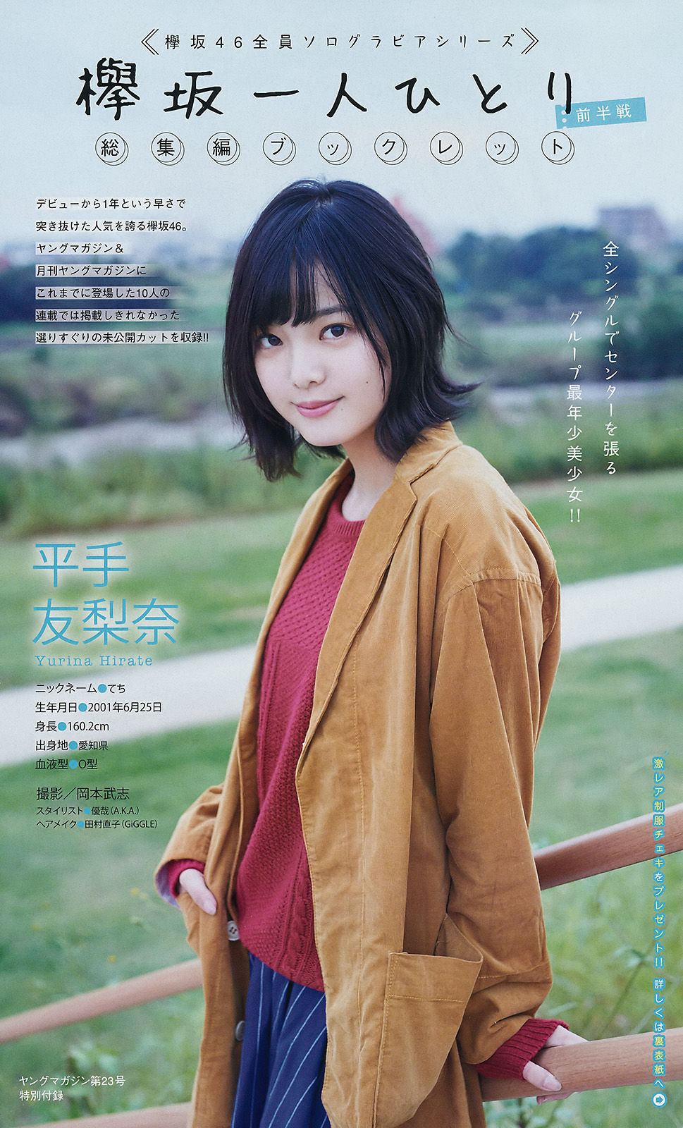 [Young Magazine] 2017年No.23 わちみなみ_第2张
