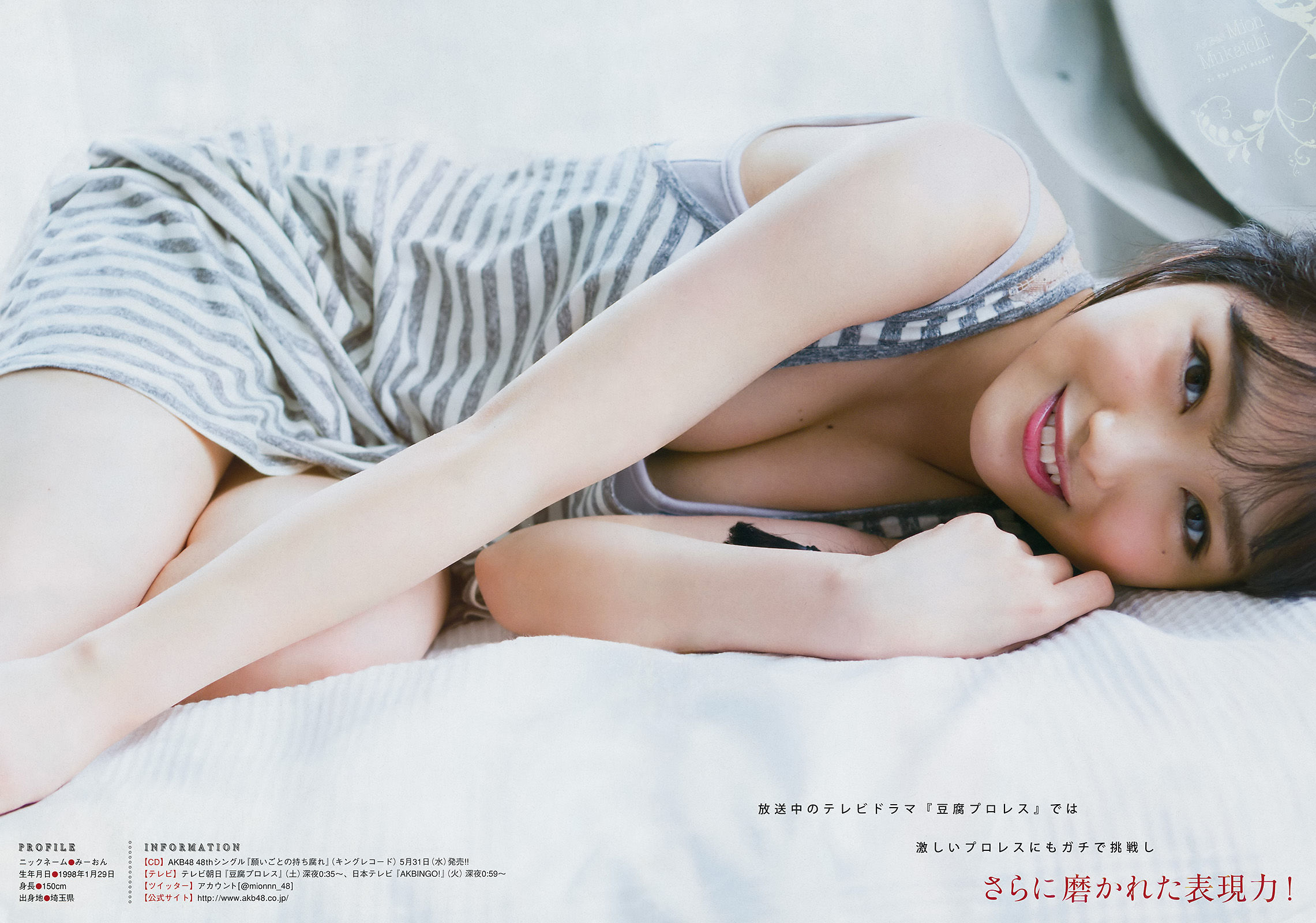 [Young Magazine] 2017年No.24 向井地美音 鹿目凛_第5张