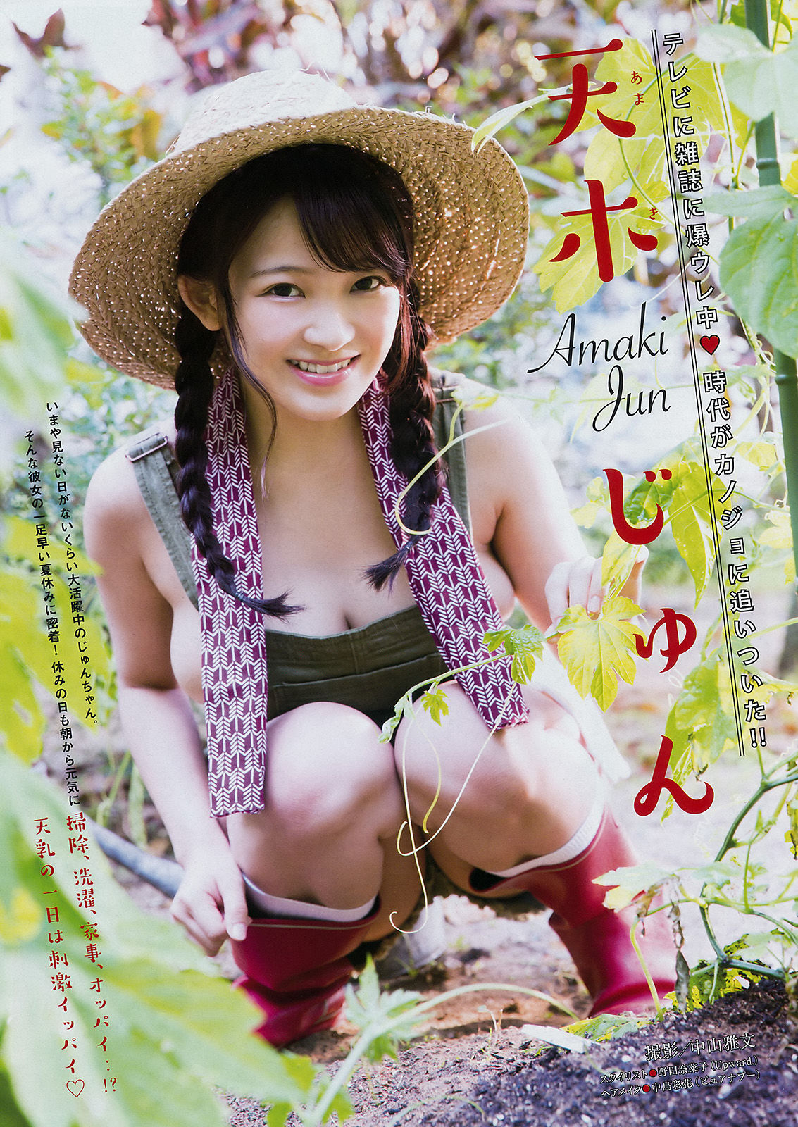 [Young Magazine] 2017年No.27 天木じゅん 熊江琉唯_第2张