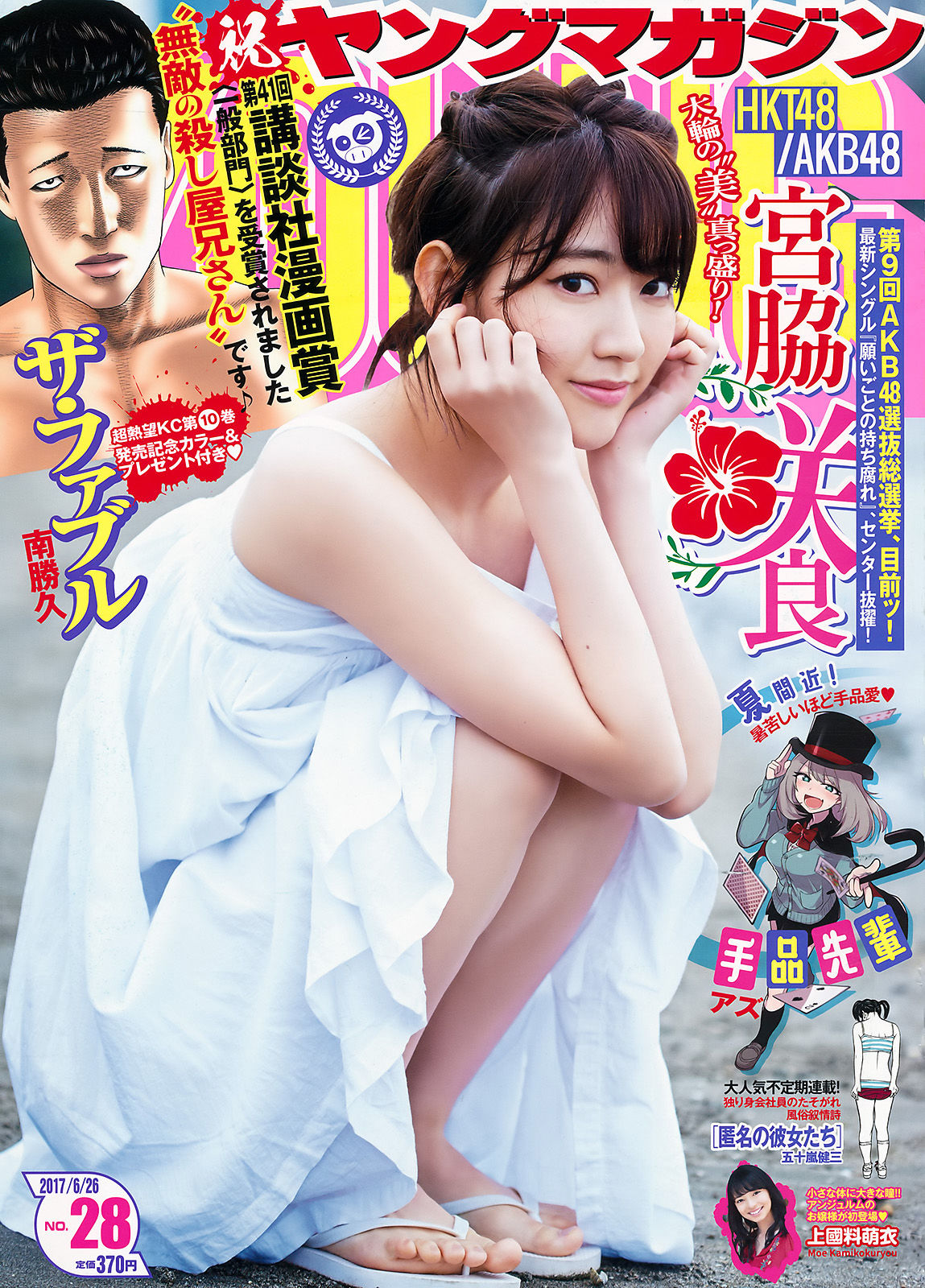 [Young Magazine] 2017年No.28 宮脇咲良 上國料萌衣_第1张