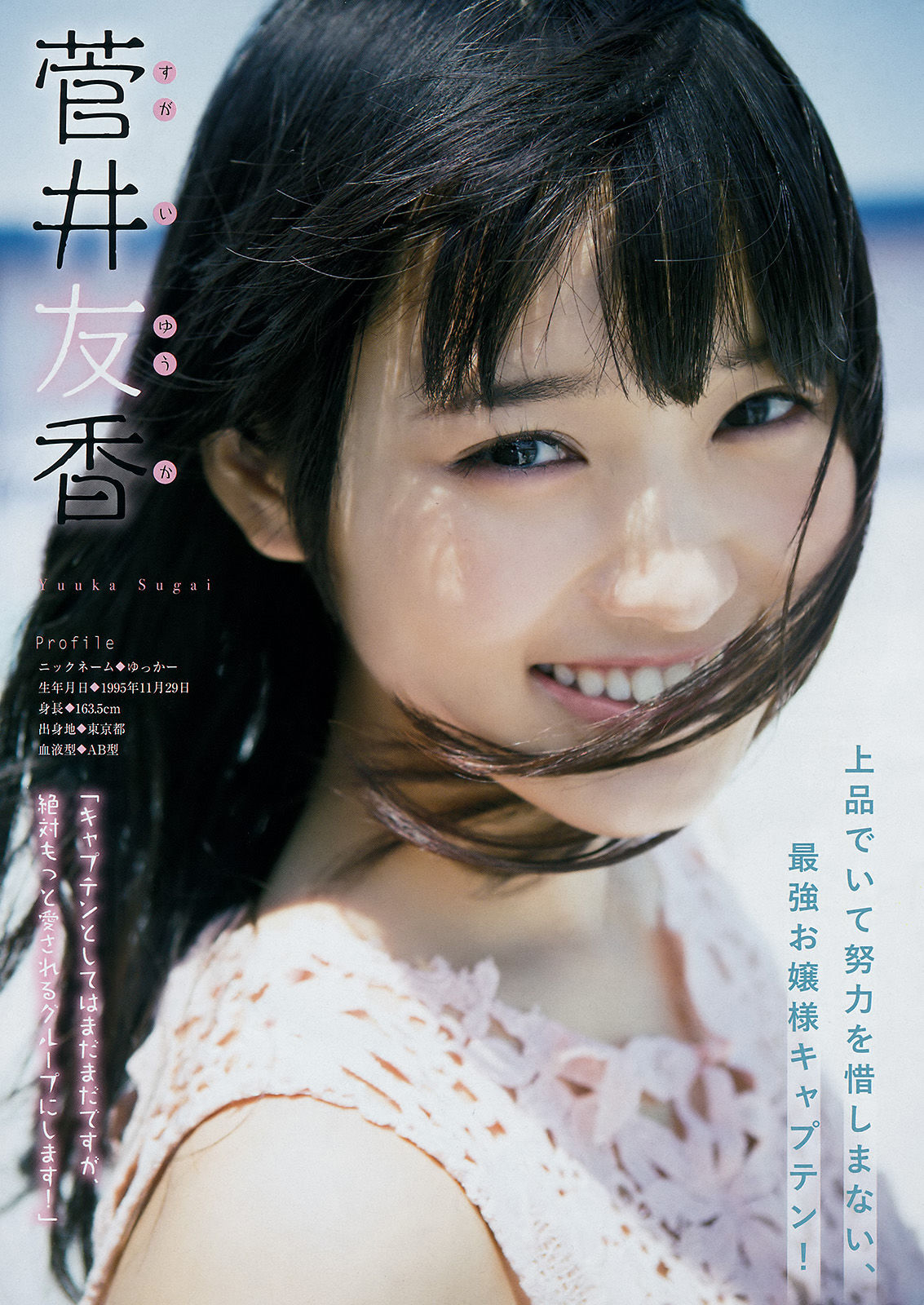 [Young Magazine] 2017年No.31 渡邉理佐 菅井友香 岡田紗佳_第4张