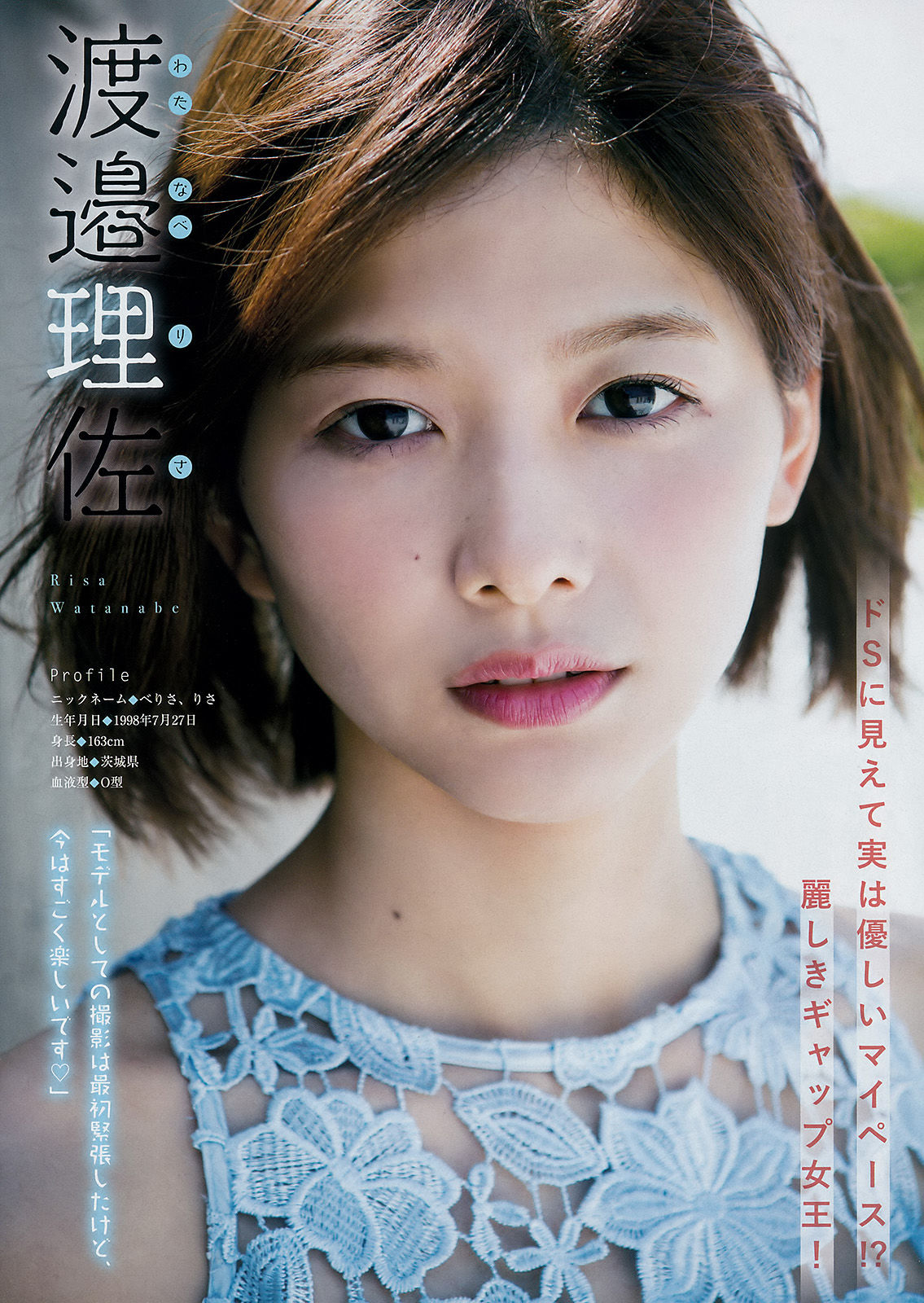 [Young Magazine] 2017年No.31 渡邉理佐 菅井友香 岡田紗佳_第5张