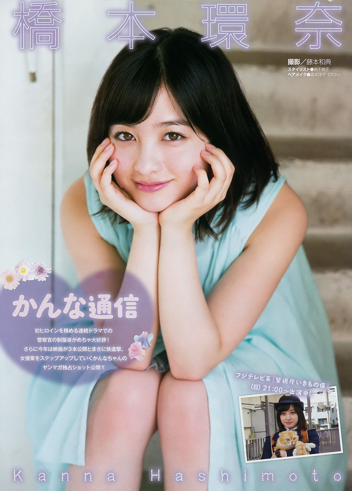[Young Magazine] 2017年No.39 橋本環奈 小池美波_第2张