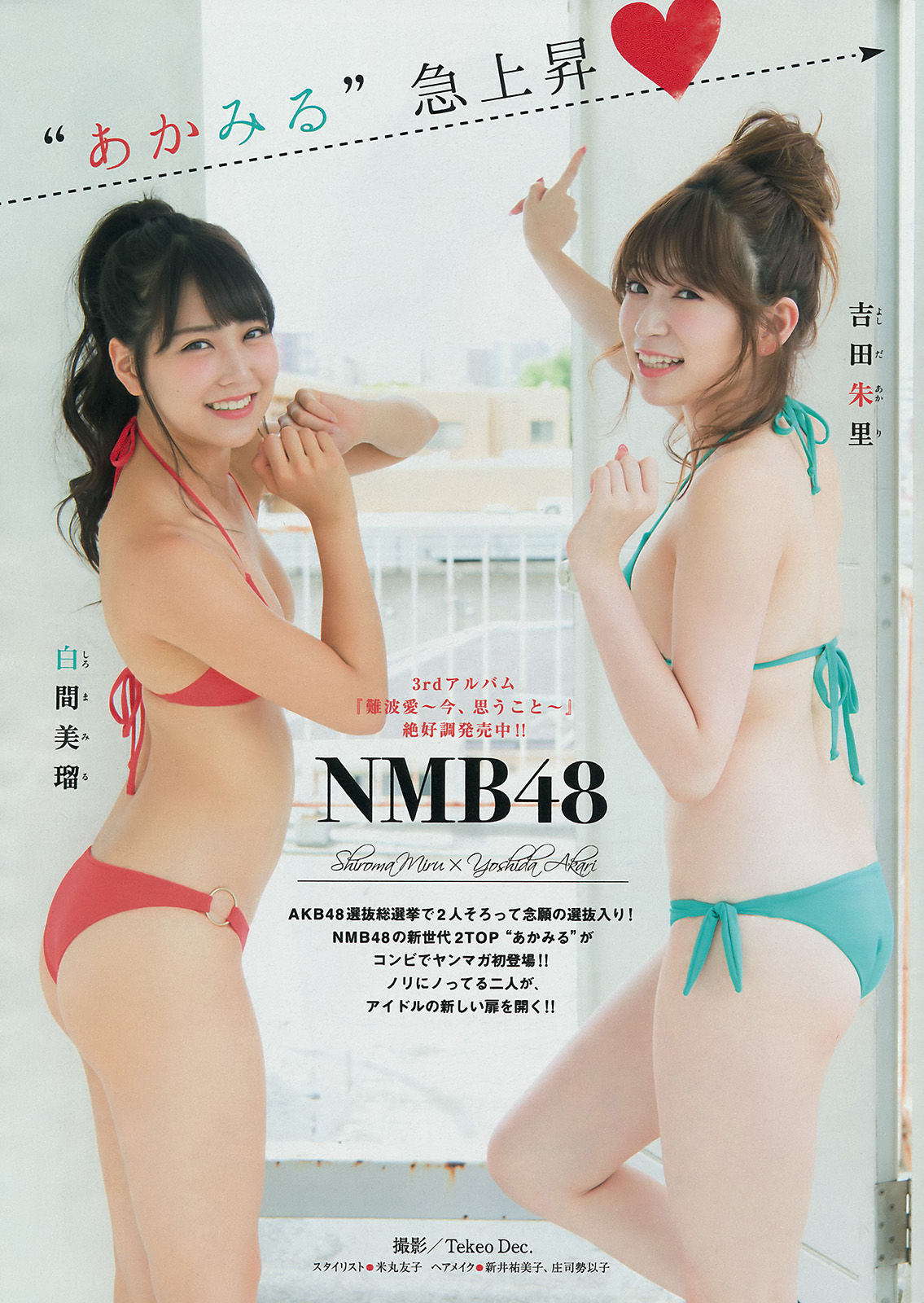 [Young Magazine] 2017年No.40 白間美瑠 吉田朱里_第2张